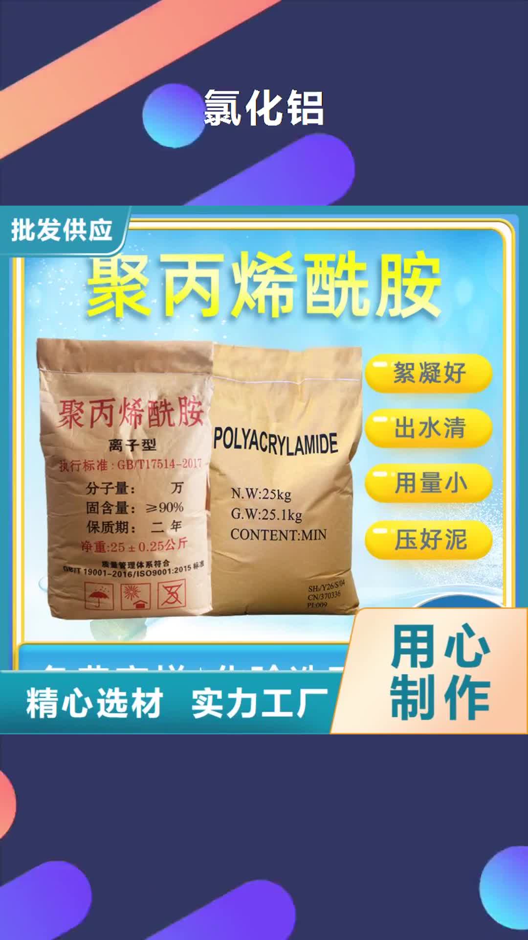 武威【氯化铝】,柱状活性炭工艺成熟