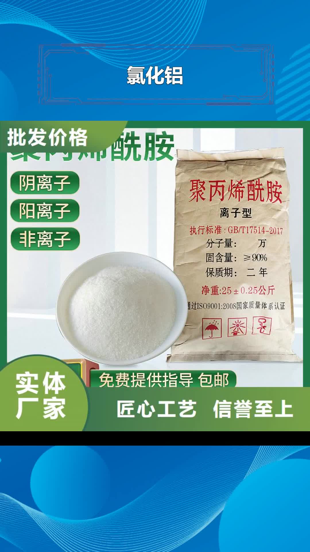 铜川 氯化铝,【聚合硫酸铁】以质量求生存