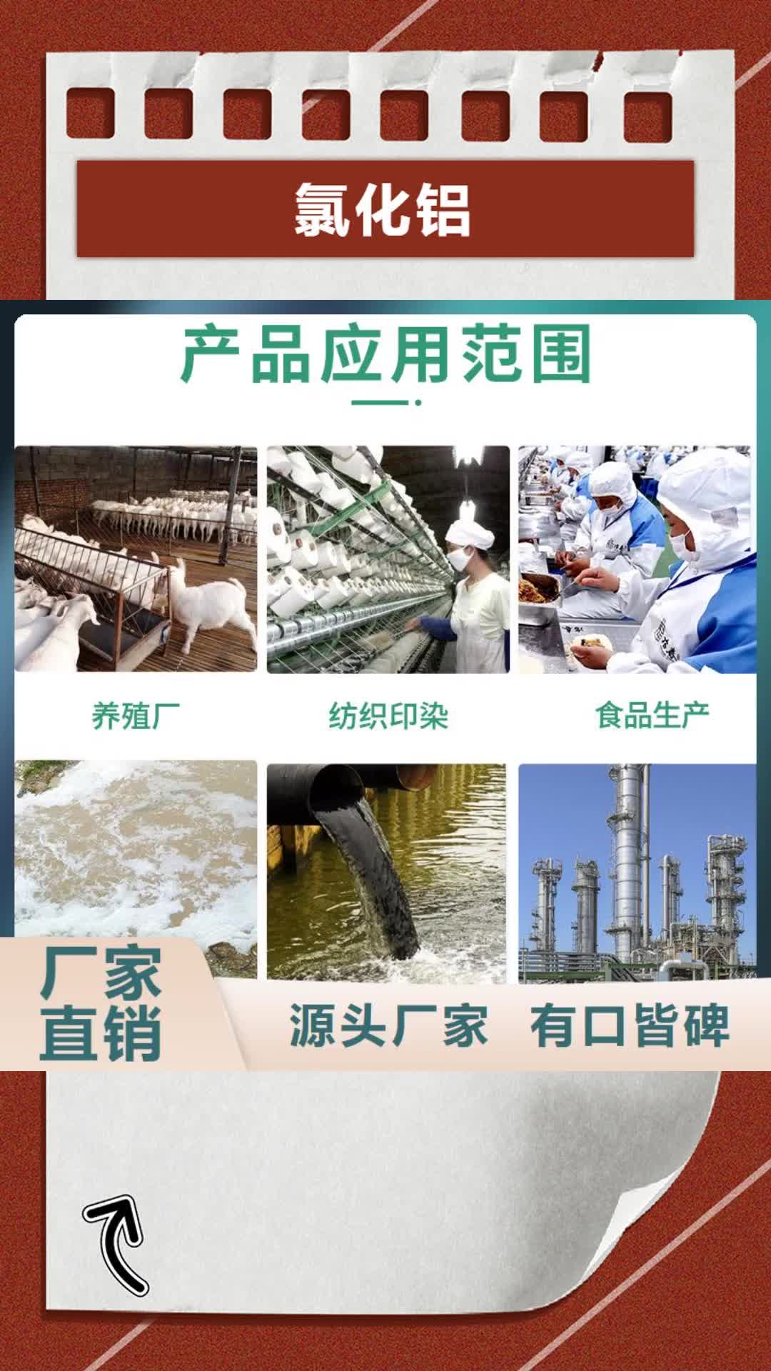 张掖 氯化铝_【除磷剂厂家】从源头保证品质
