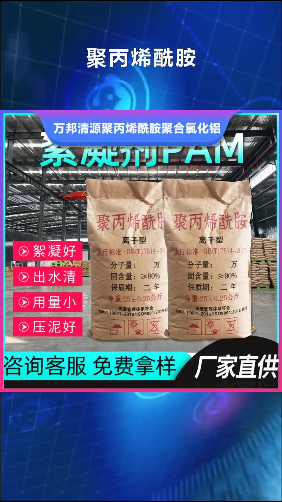 【忻州 聚丙烯酰胺_聚合氯化铝厂家源头厂家量大价优】