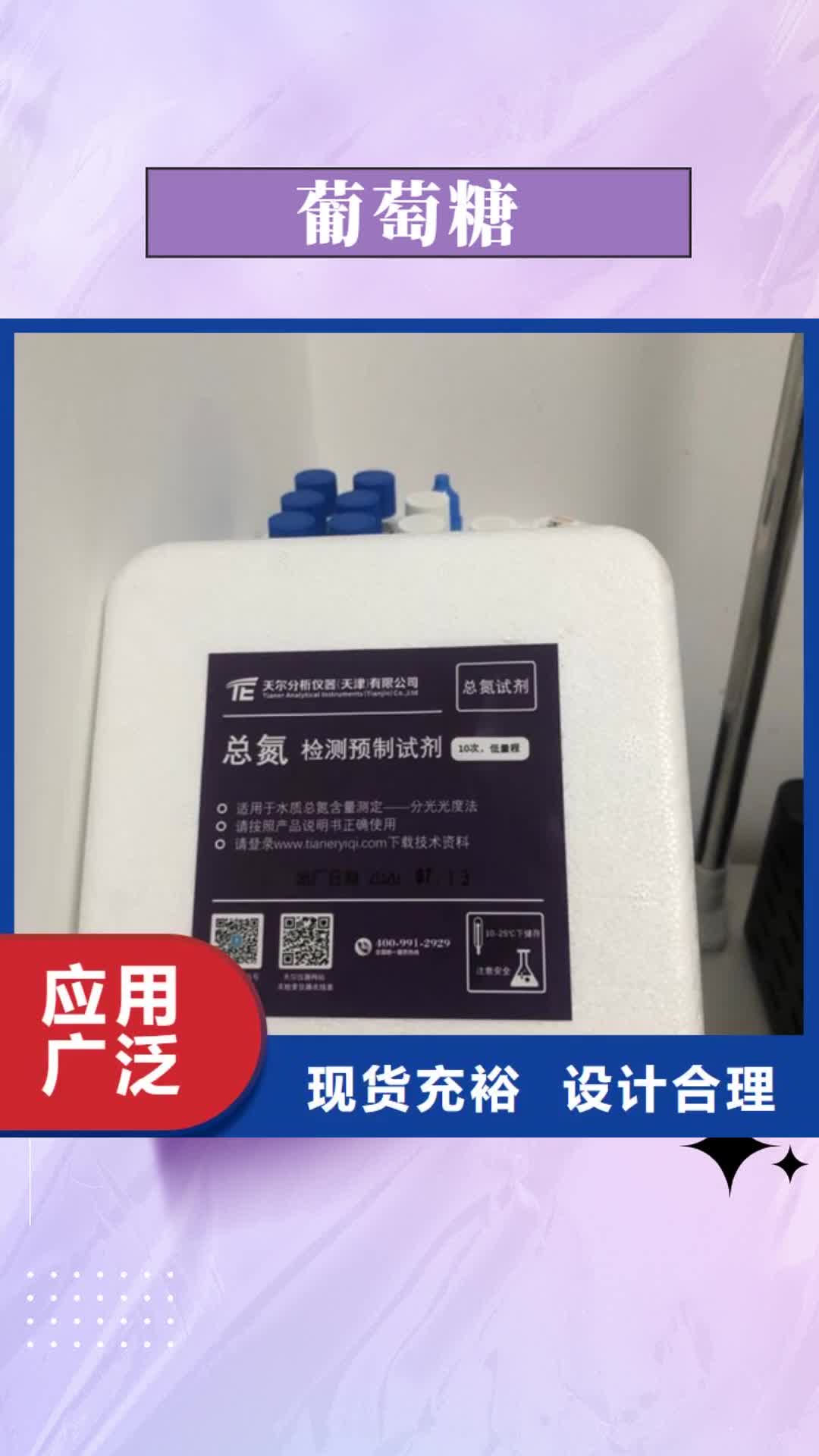 【张家界 葡萄糖,聚合硫酸铁批发随心所欲定制】