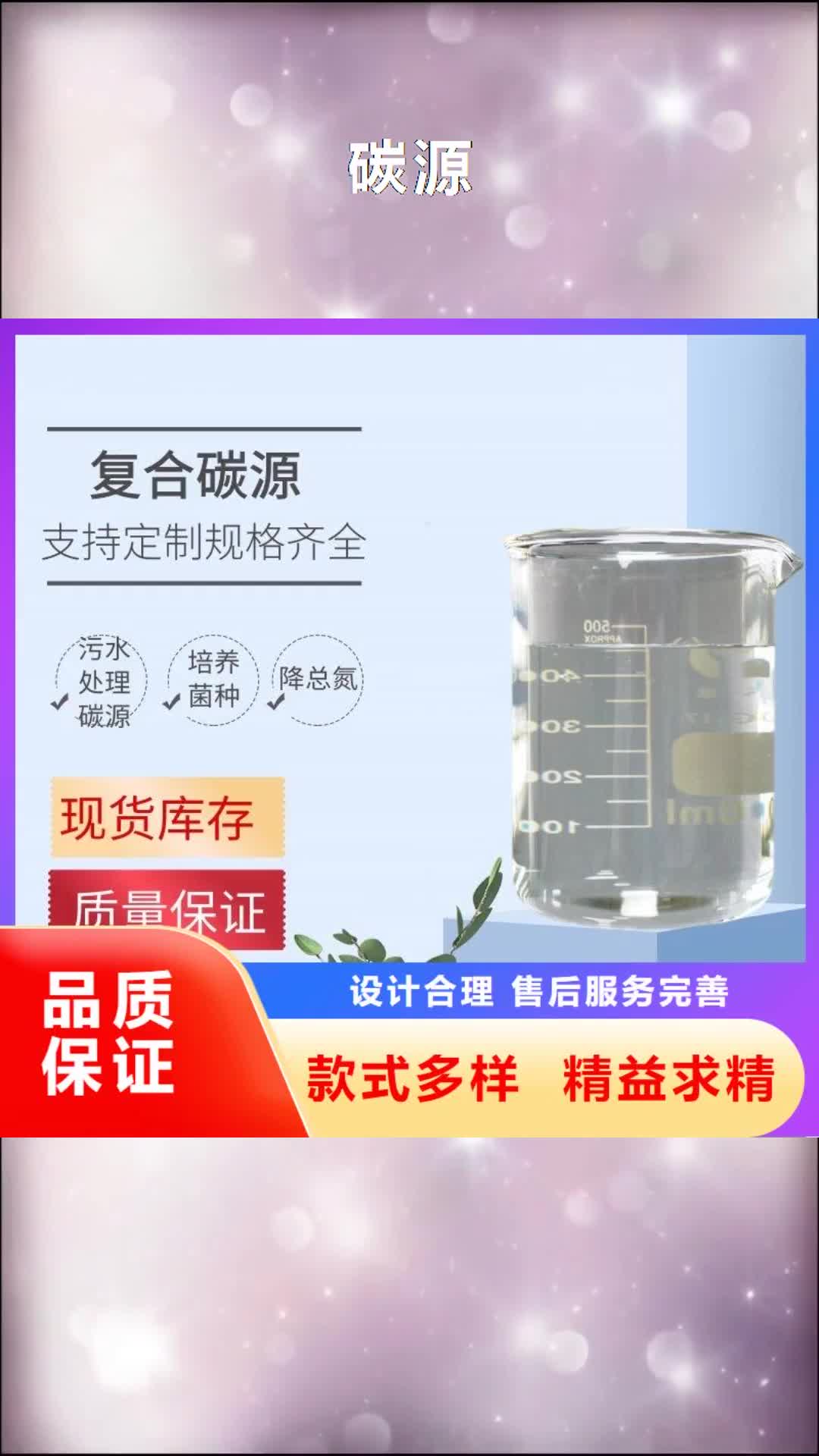 【恩施 碳源,重金属处理剂全新升级品质保障】