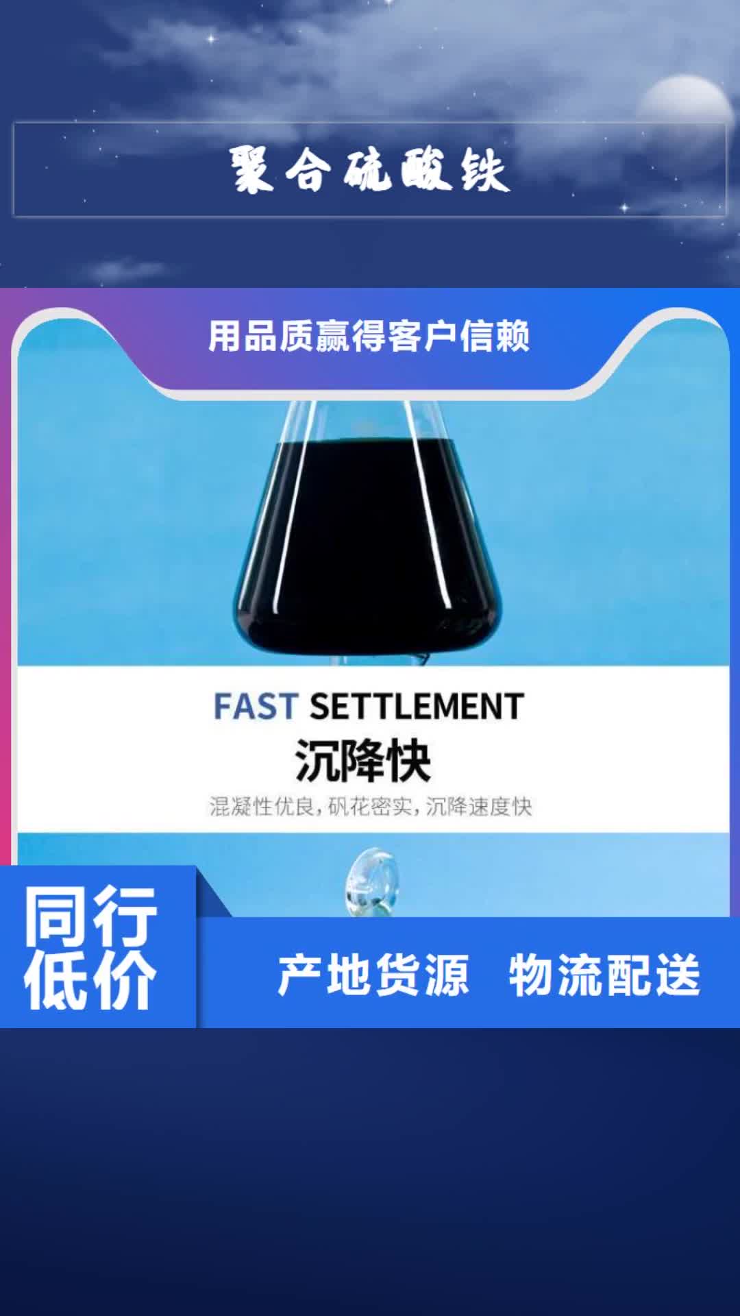 【潍坊 聚合硫酸铁 聚合氯化铝用心制造】
