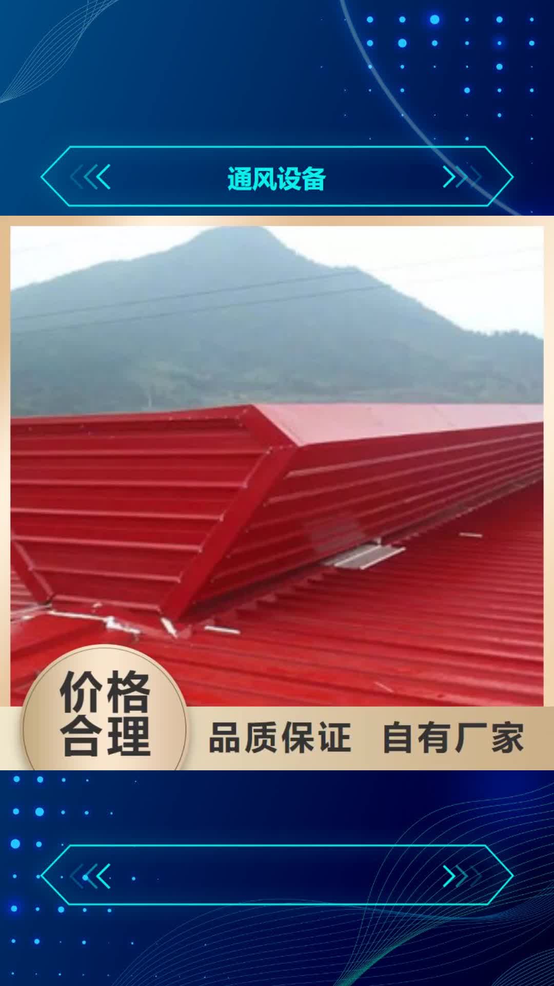 【铜仁 通风设备_屋顶自然通风器甄选好厂家】