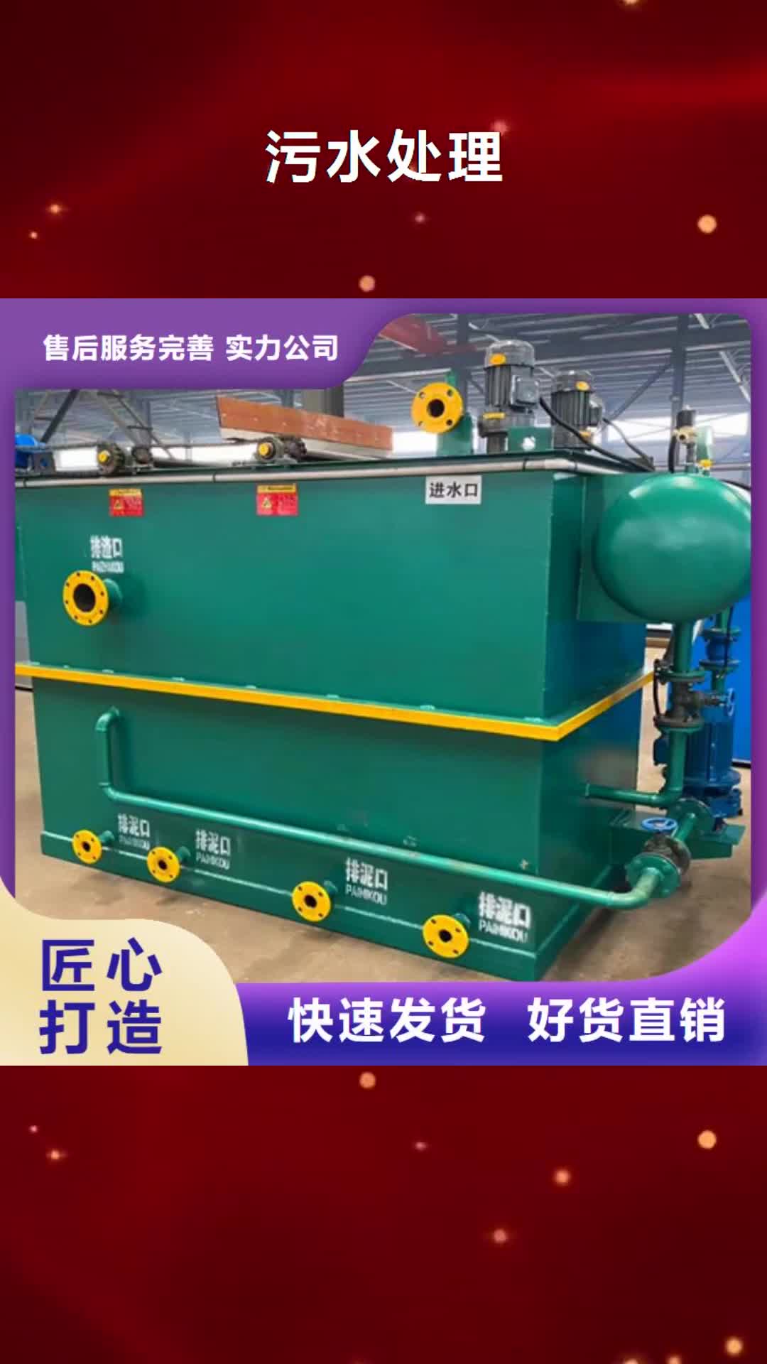 来宾 污水处理【污水处理设备】现货实拍