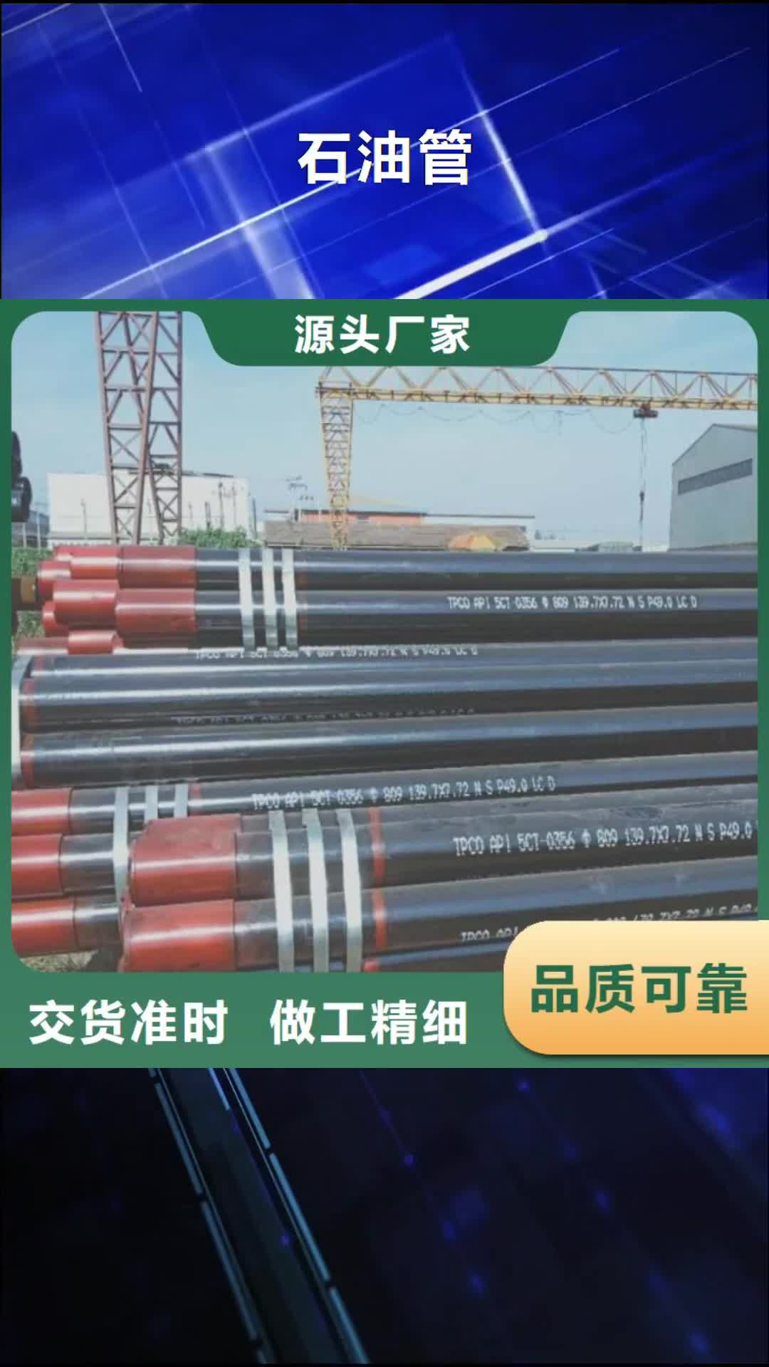 陇南 石油管,【不锈钢管】好产品价格低