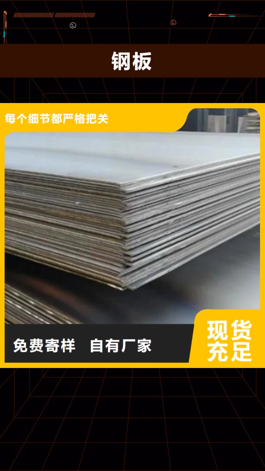 钦州 钢板品质服务诚信为本