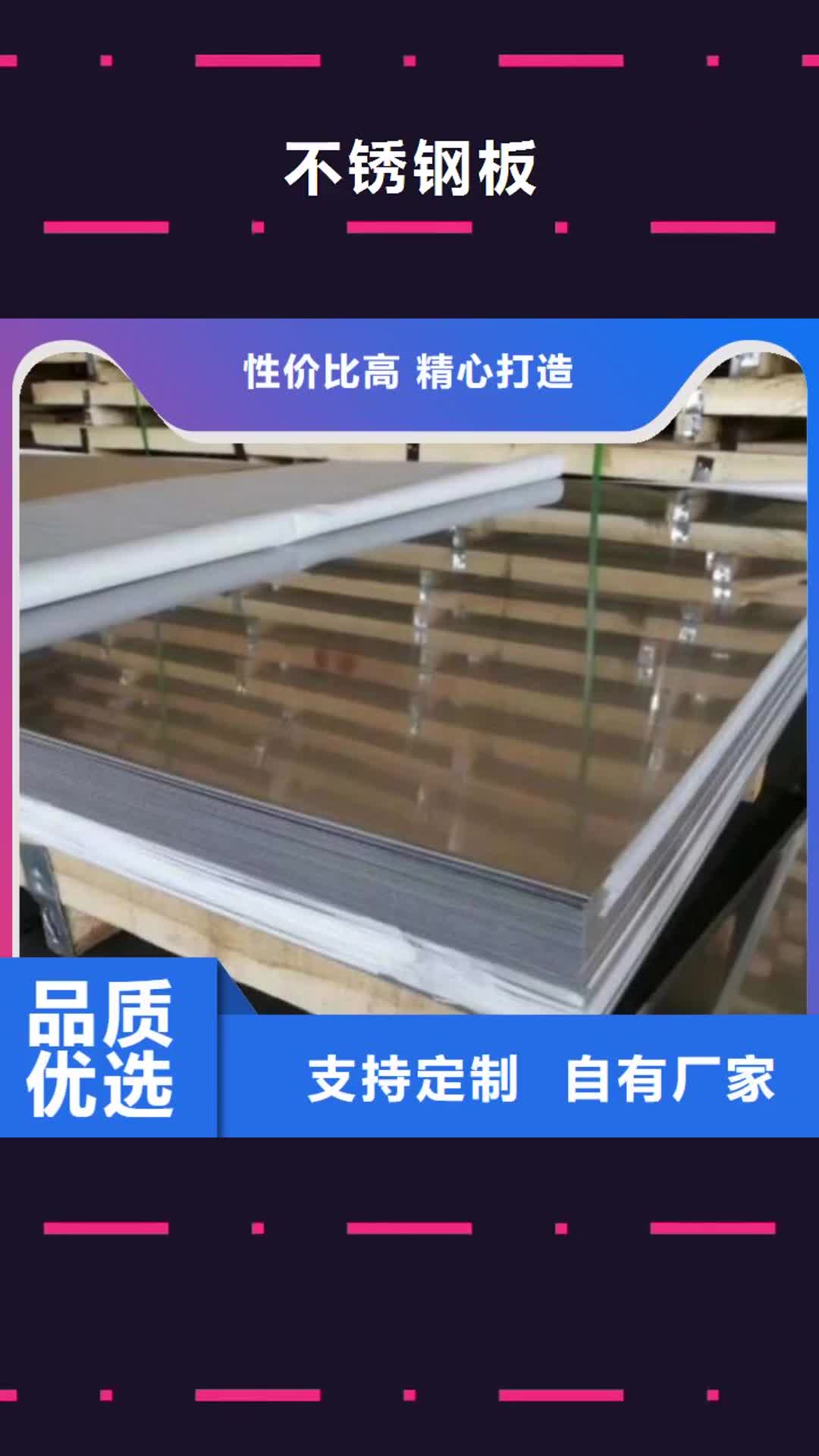 【萍乡 不锈钢板_无缝钢管规格齐全】