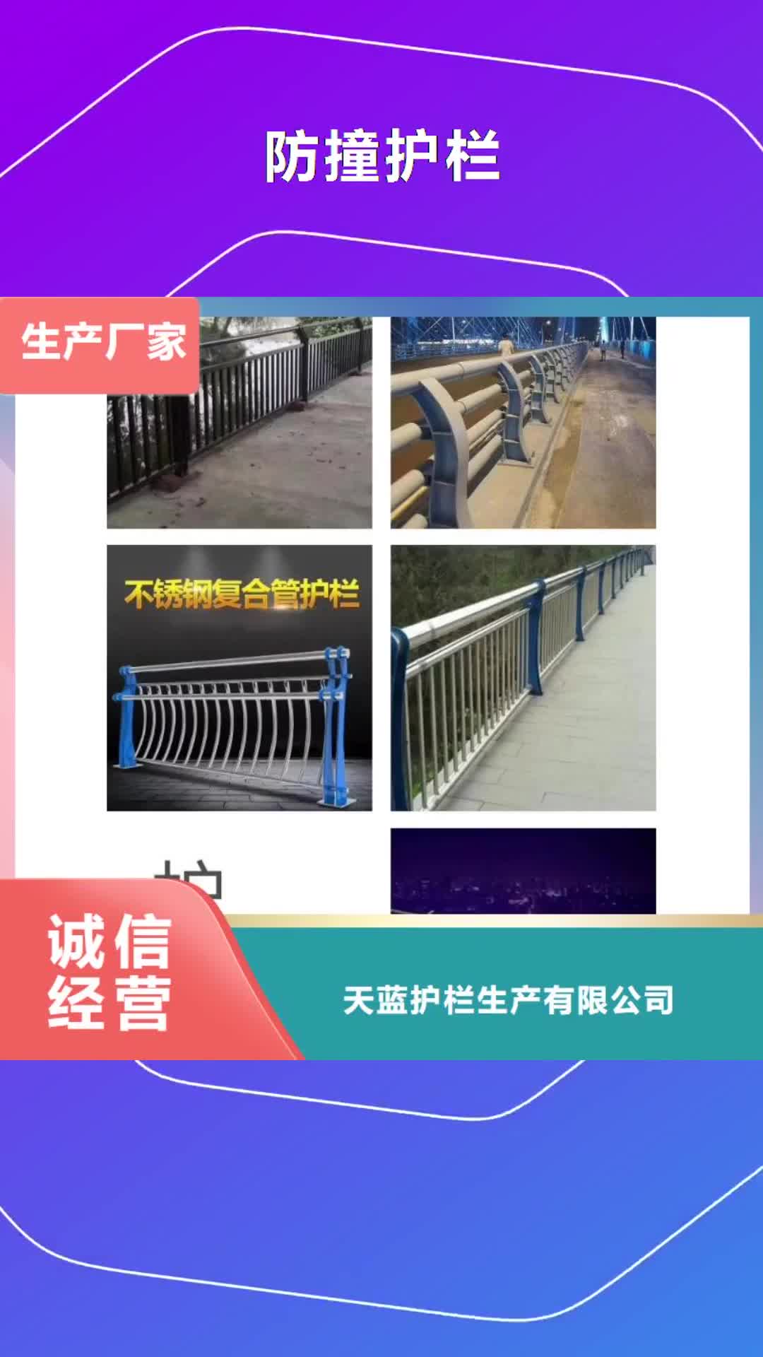 昌都【防撞护栏】,不锈钢防撞护栏工艺精细质保长久