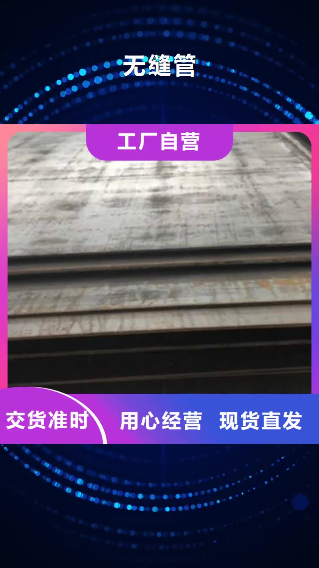 肇庆 无缝管-【无缝钢管】产地直供