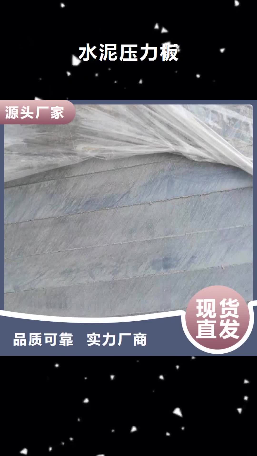 鹤岗 水泥压力板,【水泥楼层板】质量不佳尽管来找我