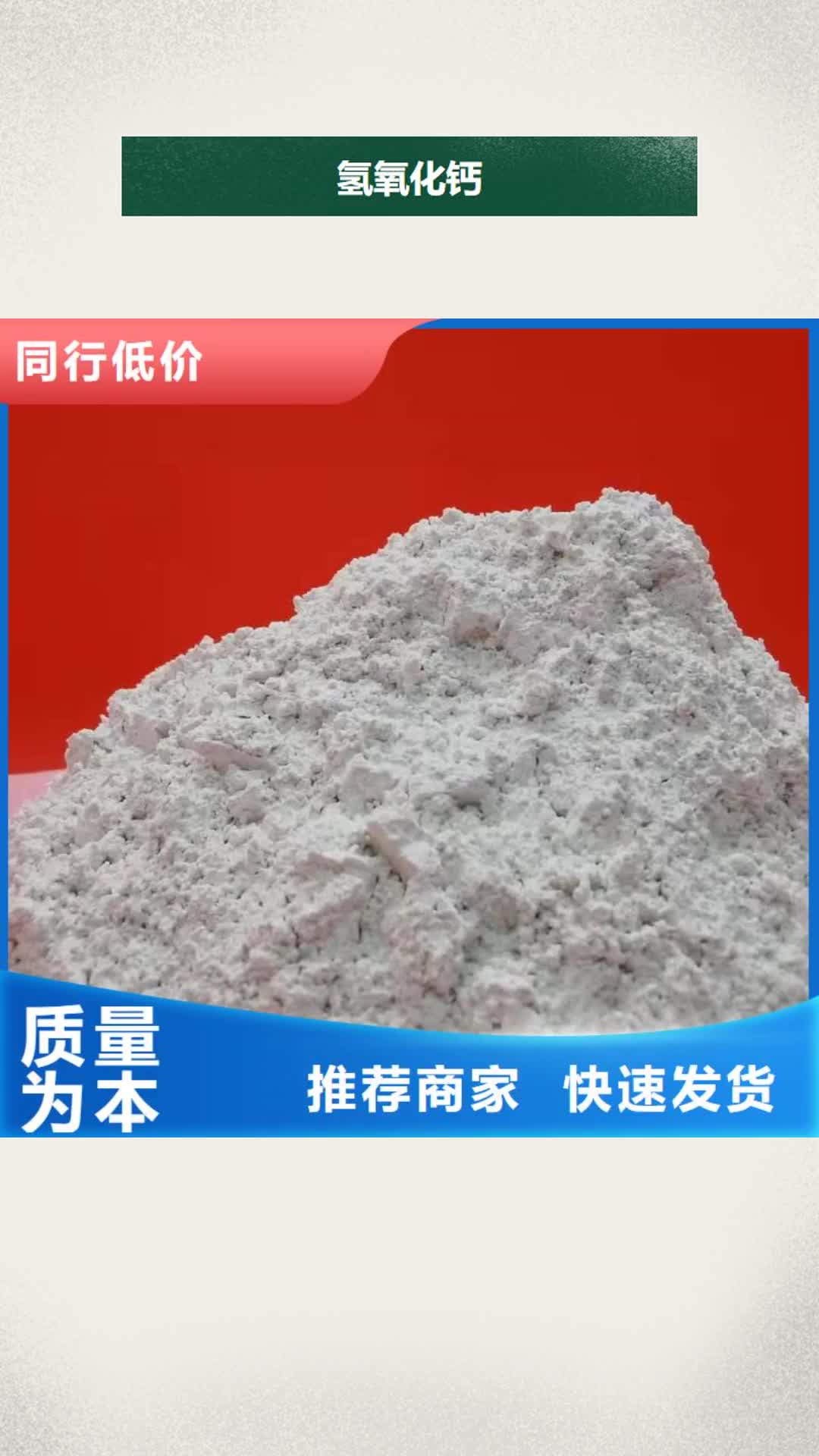 迪庆【氢氧化钙】-白灰块一站式供应厂家