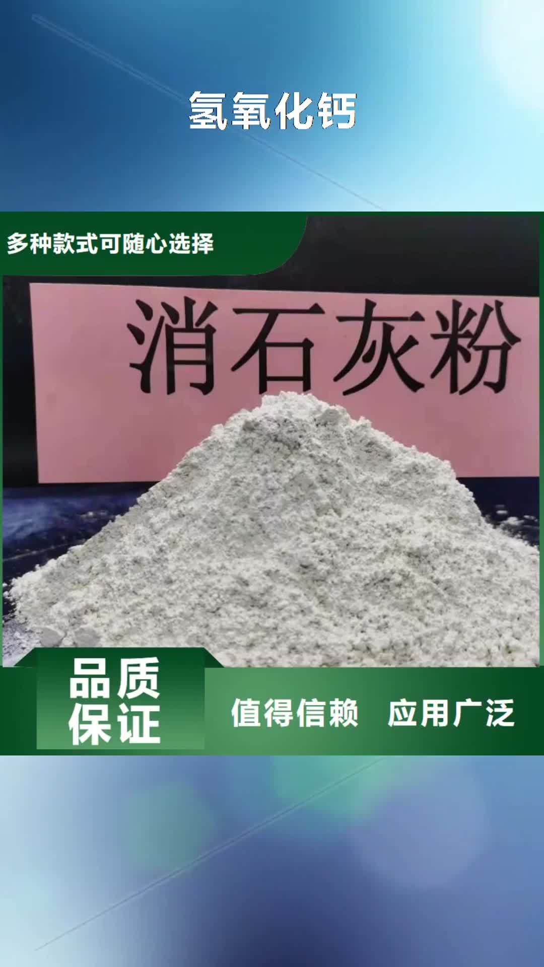 【广州 氢氧化钙拒绝差价】