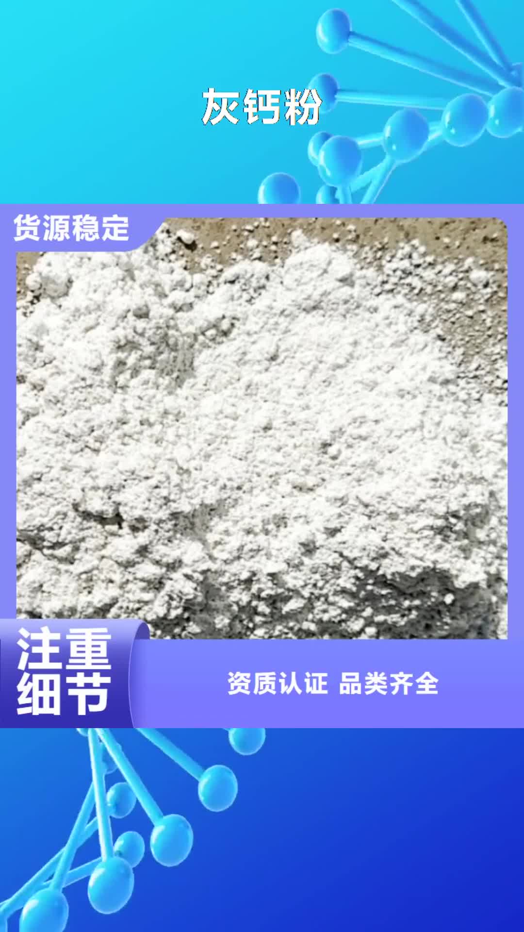 上饶 灰钙粉安心购