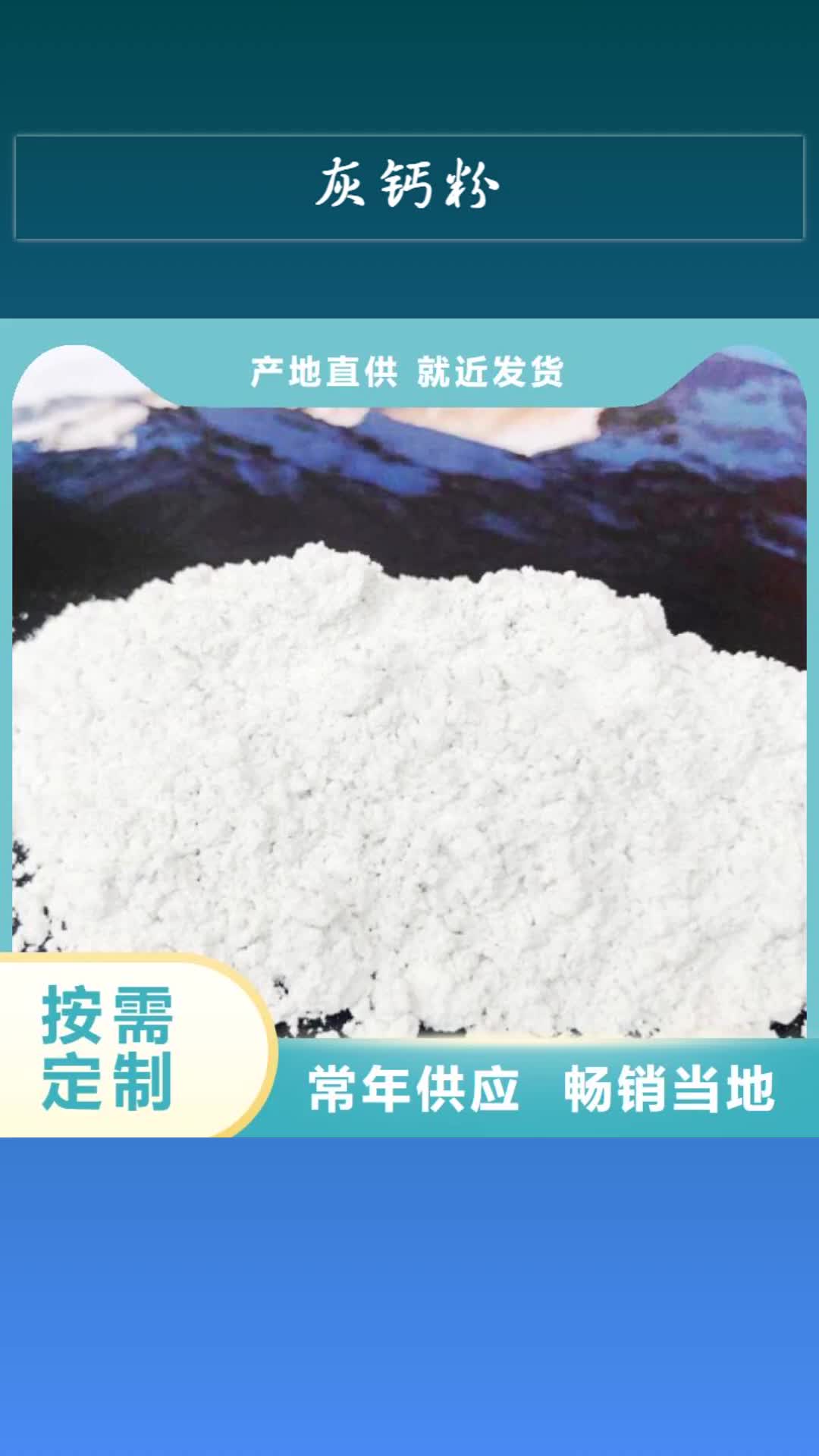 阳江 灰钙粉源头厂家