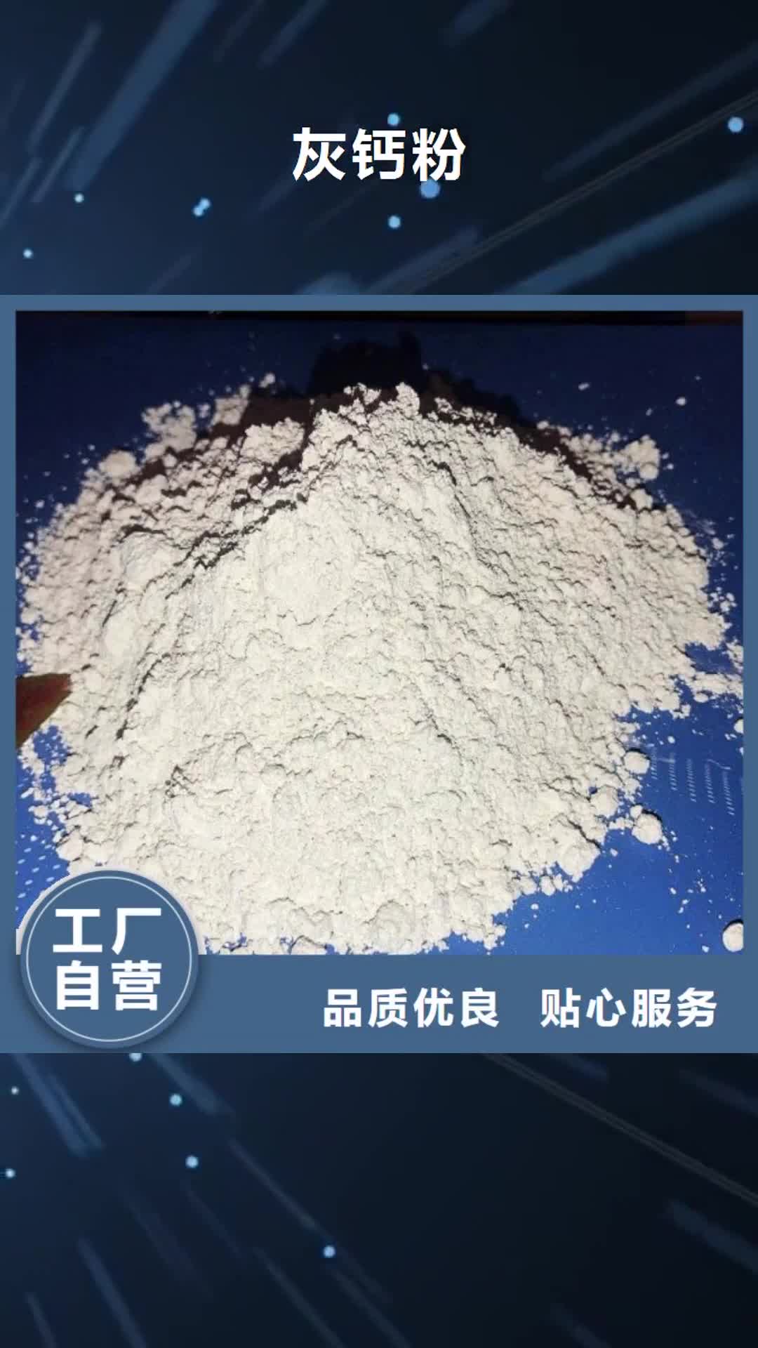 阜新【灰钙粉】 白灰块免费获取报价
