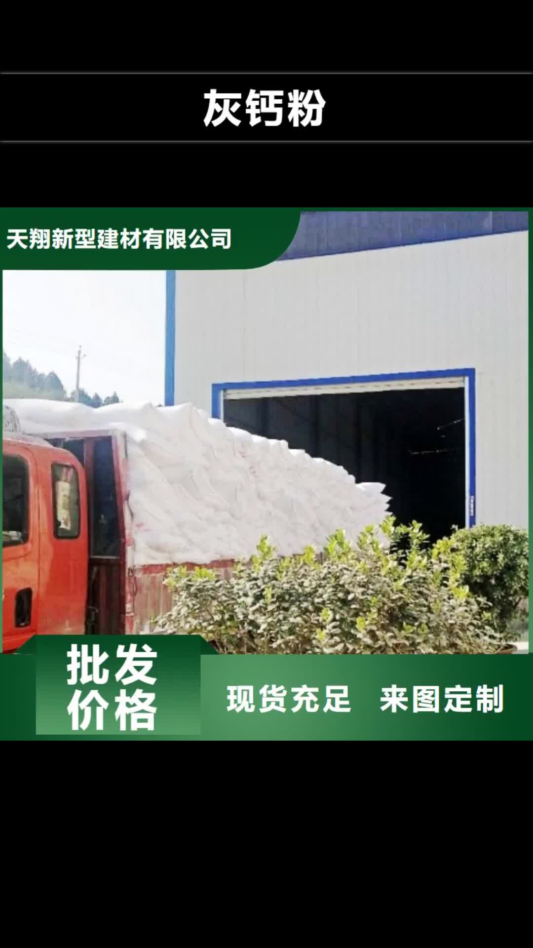 【天水 灰钙粉严格把关质量放心】