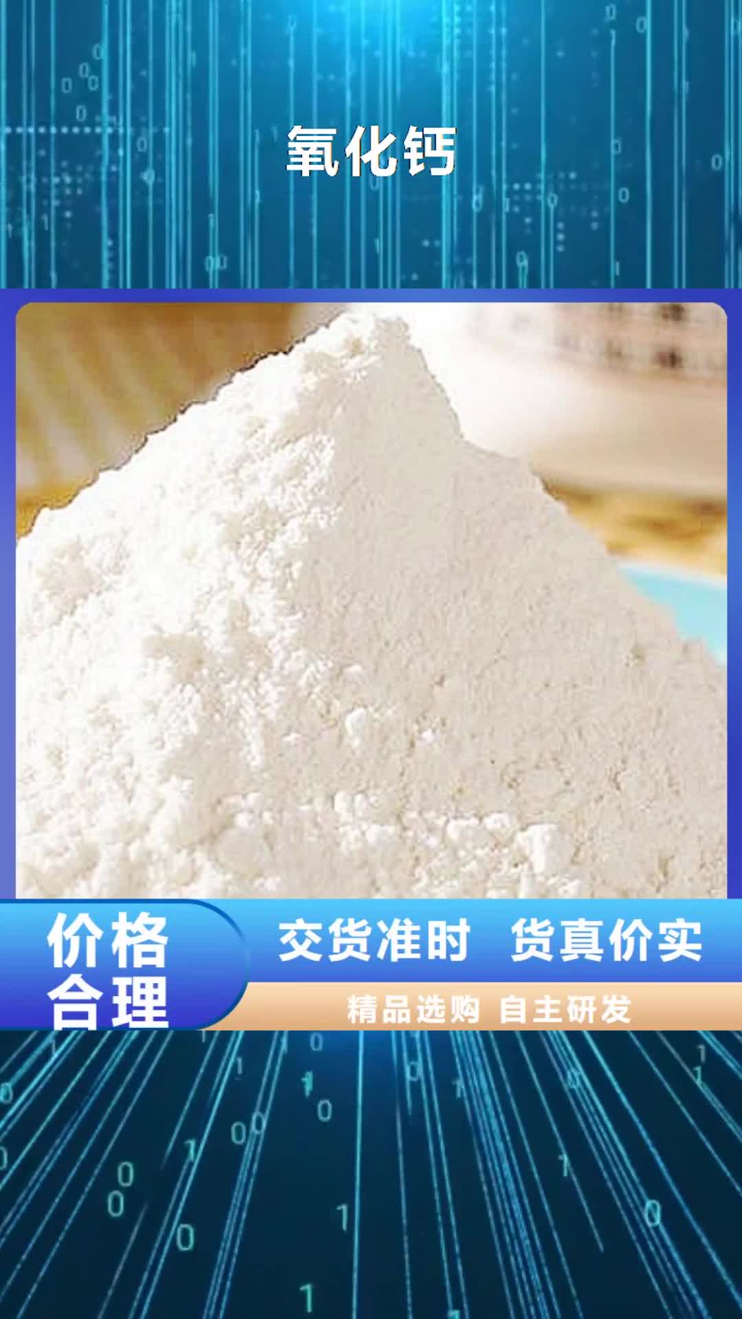 莱芜 氧化钙-【灰钙粉】海量货源