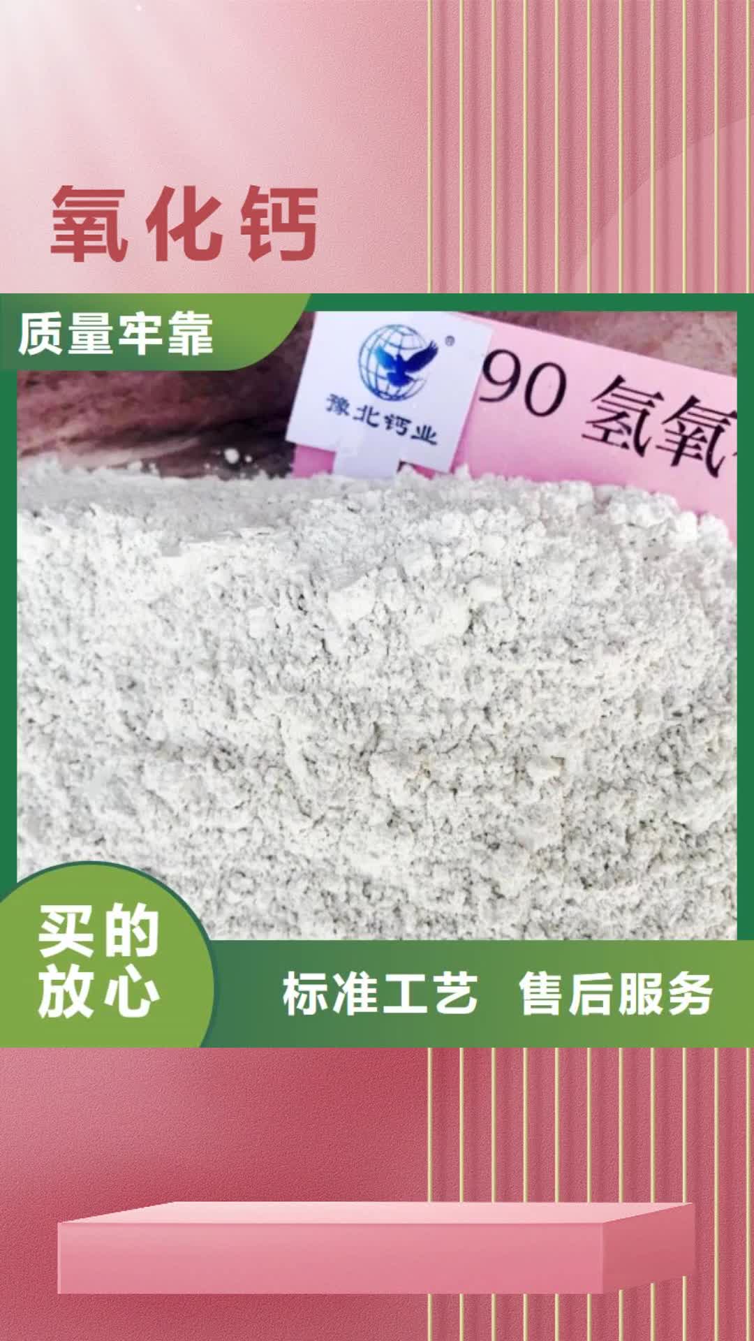 【攀枝花 氧化钙 灰钙粉厂家售后完善】