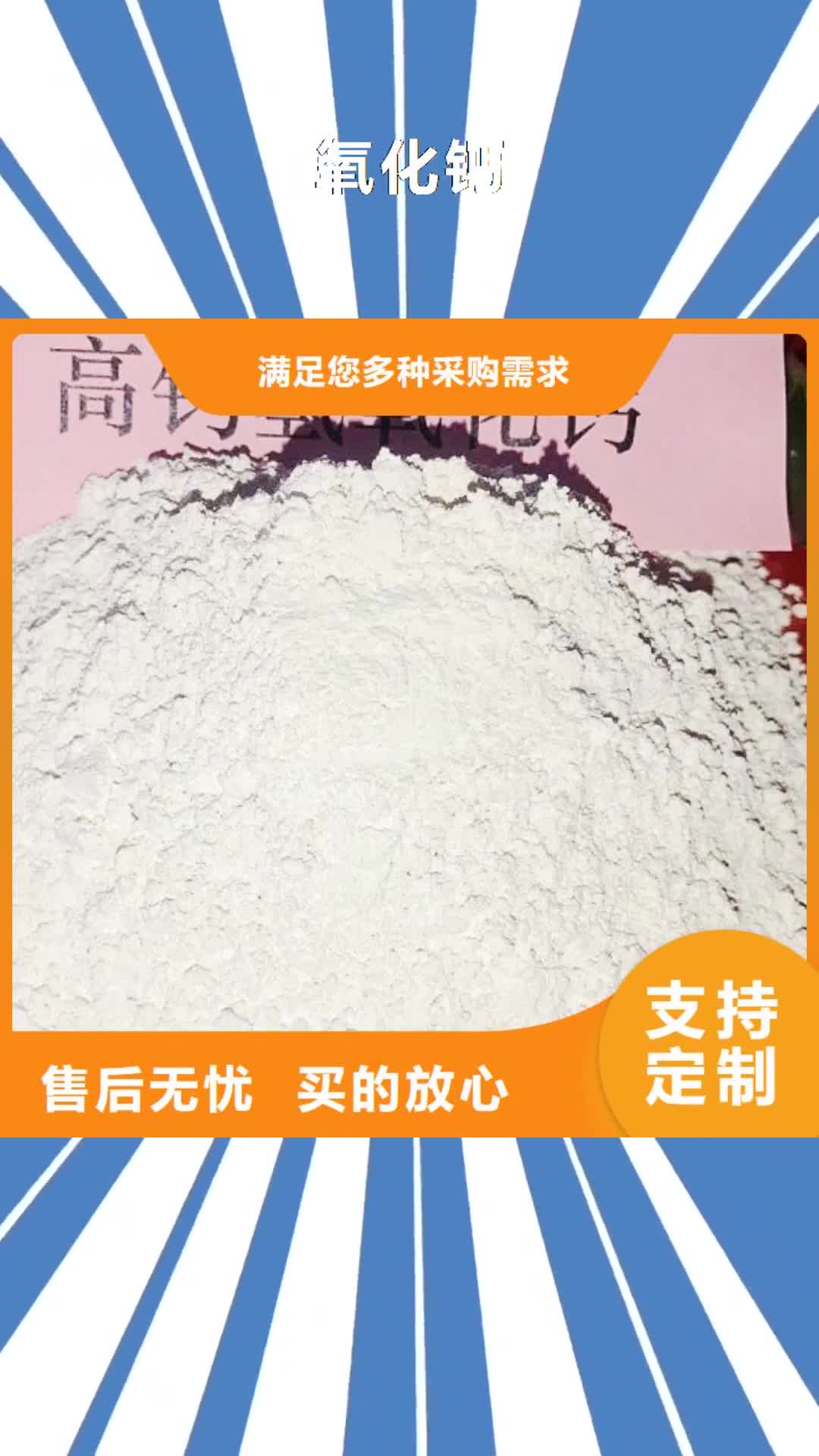 【永州 氧化钙 氢氧化钙拒绝伪劣产品】