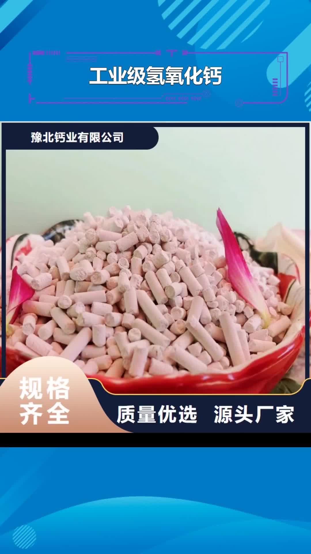 【崇左工业级氢氧化钙_氧化钙专注质量】