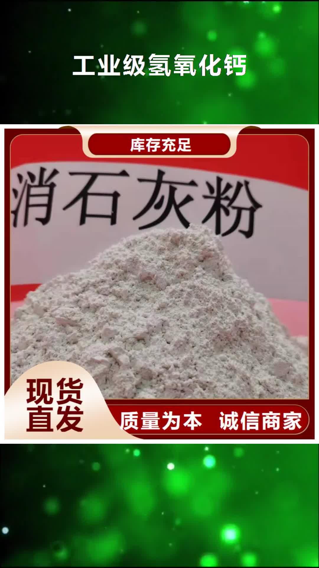 【香港工业级氢氧化钙,氧化钙同行低价】