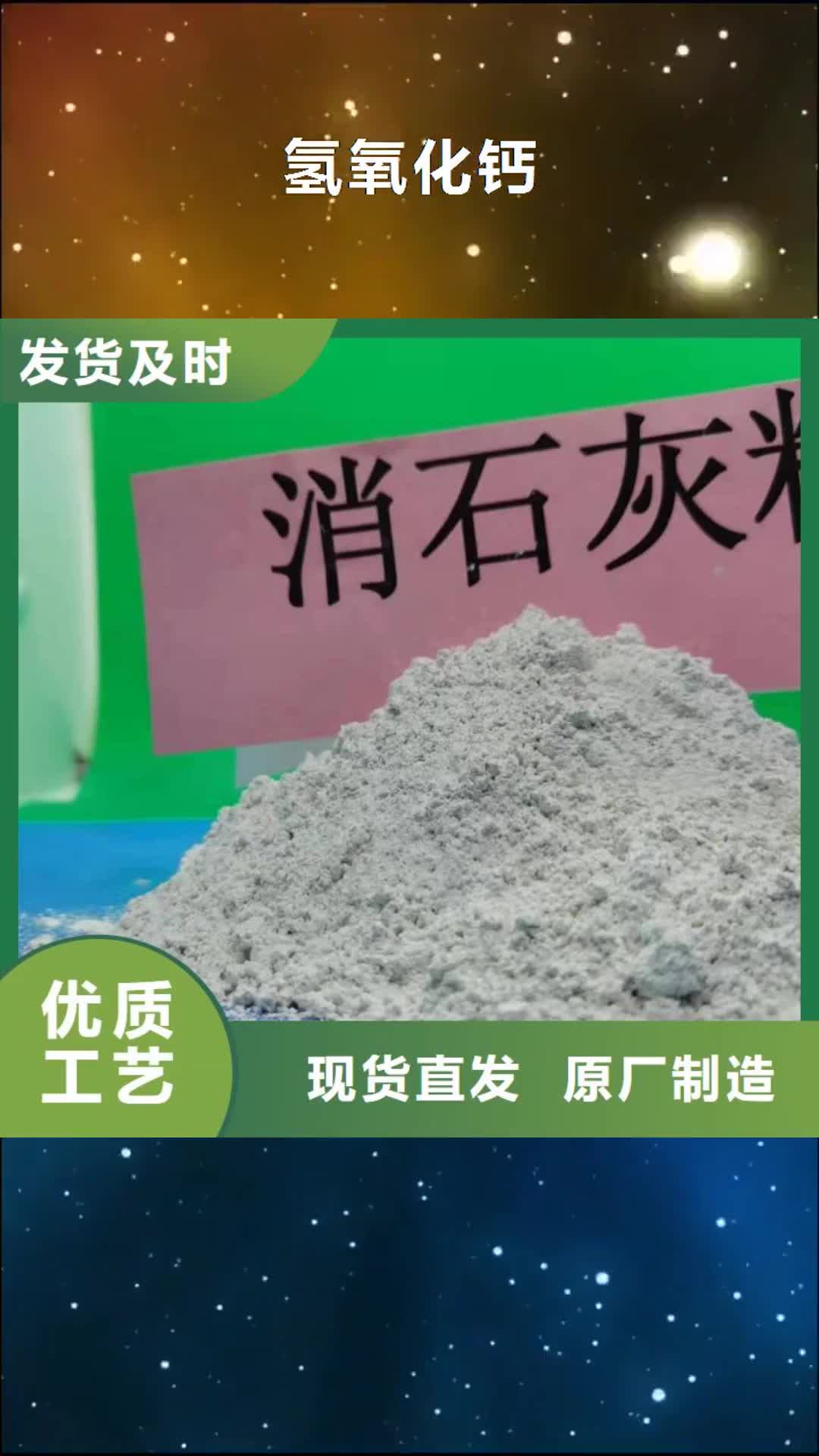 陇南氢氧化钙,【颗粒氢氧化钙】设计合理