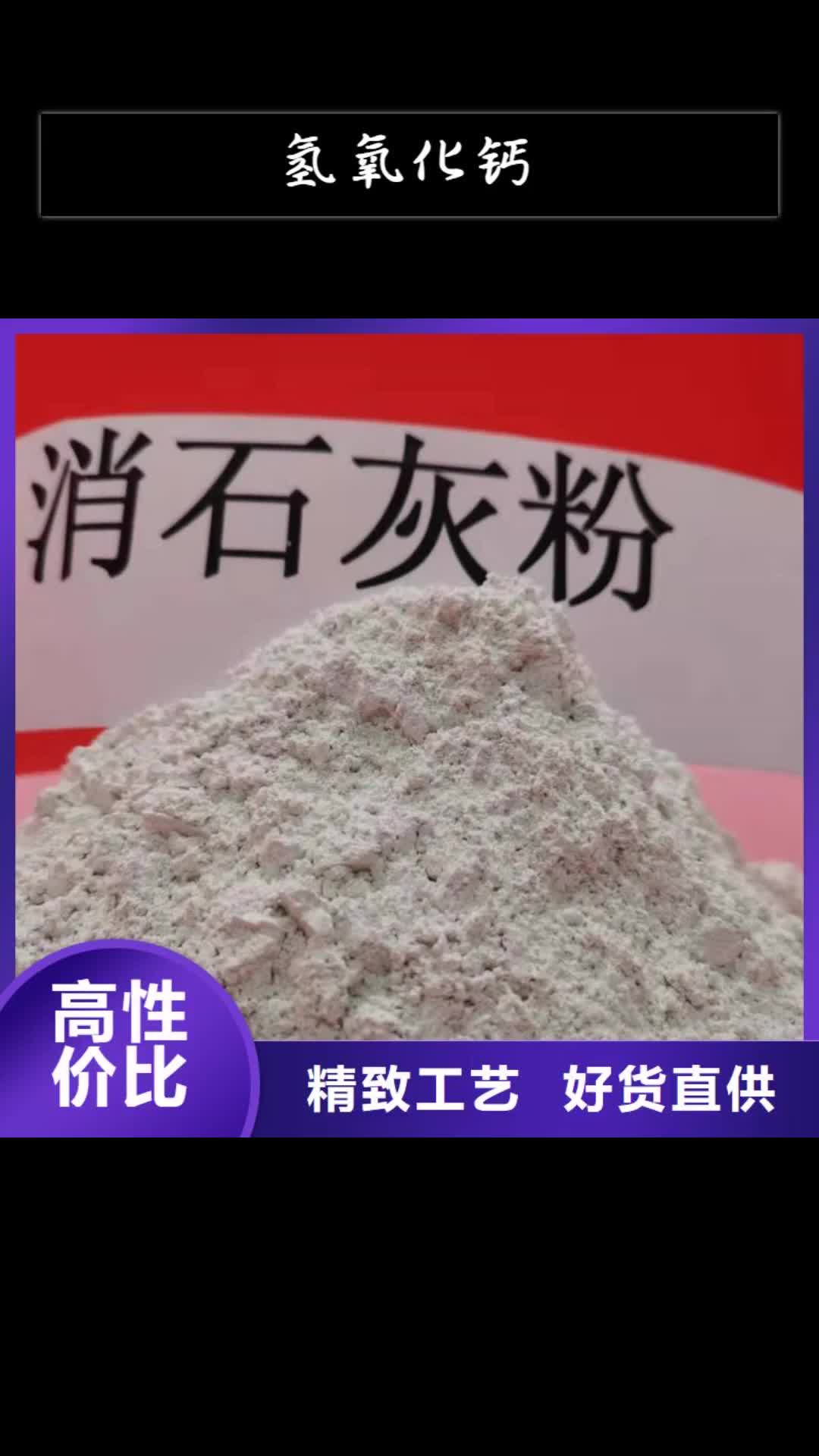 商洛【氢氧化钙】_脱硫剂选择我们没错