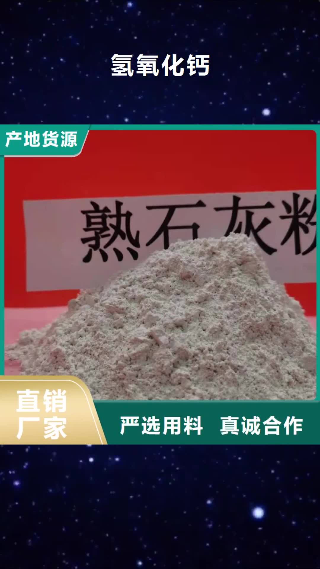 西藏 氢氧化钙海量库存