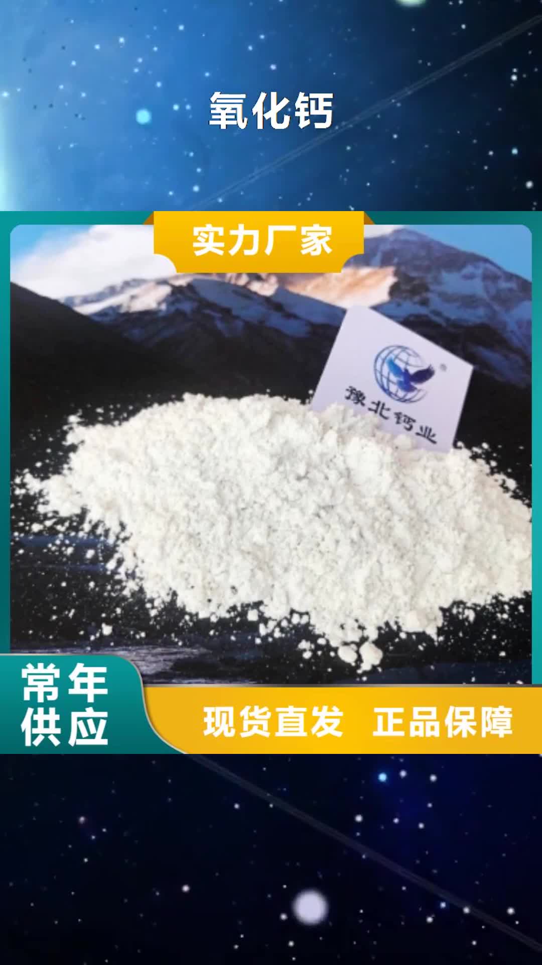 乐山【氧化钙】-氢氧化钙从厂家买售后有保障