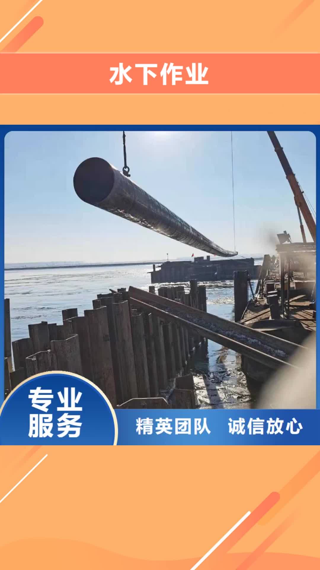 【商丘 水下作业,水下管道安装技术好】