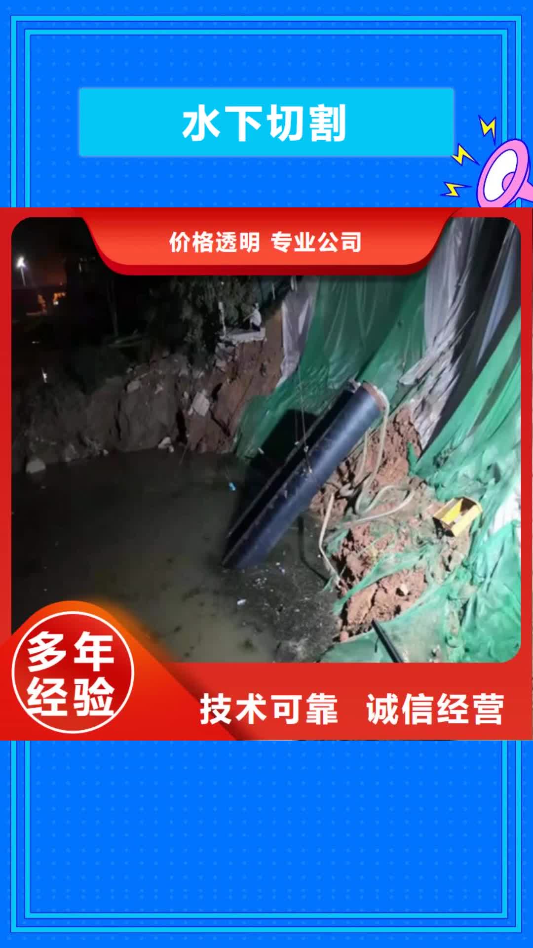 湖州【水下切割】,水下沉管多家服务案例