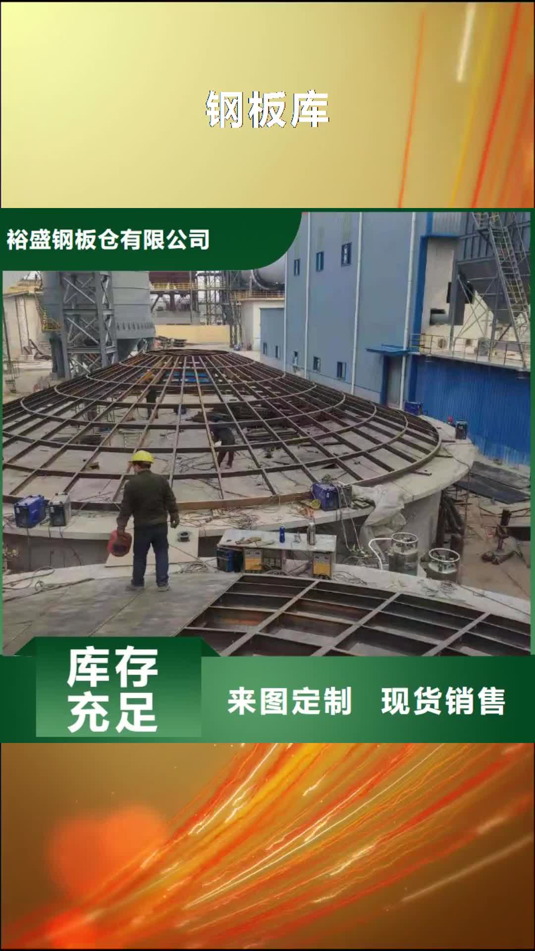【北京 钢板库 钢板仓专业生产制造厂】