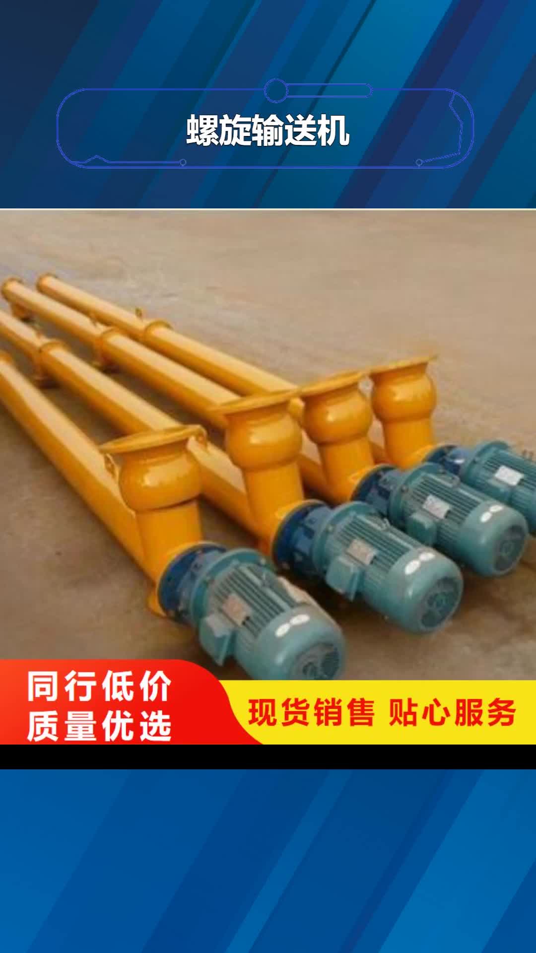 【抚州 螺旋输送机一手价格】