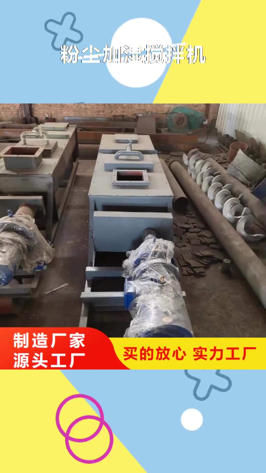 【梅州 粉尘加湿搅拌机 螺旋输送机无中间商厂家直销】