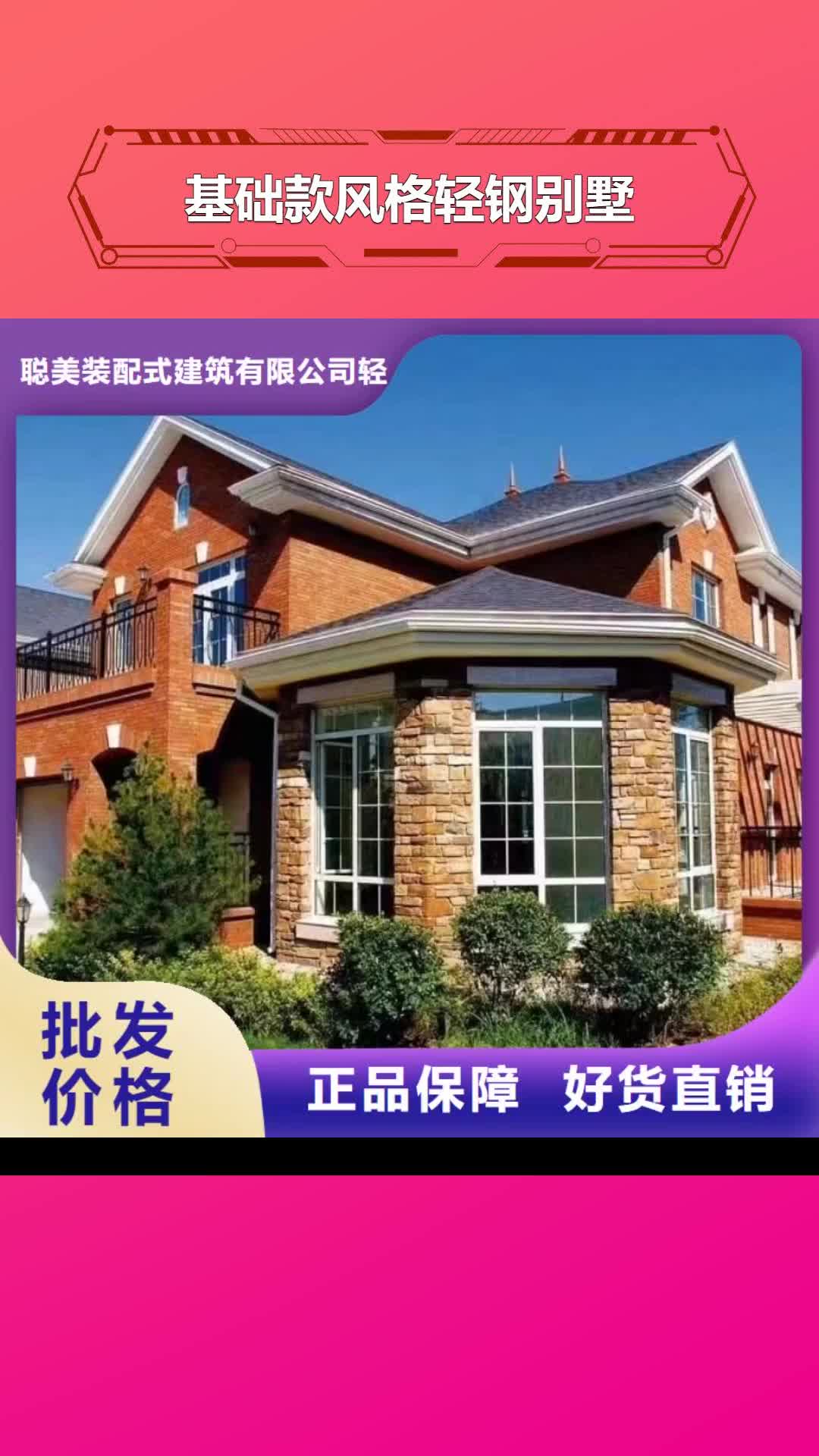 长治 基础款风格轻钢别墅【轻钢房屋】信誉至上