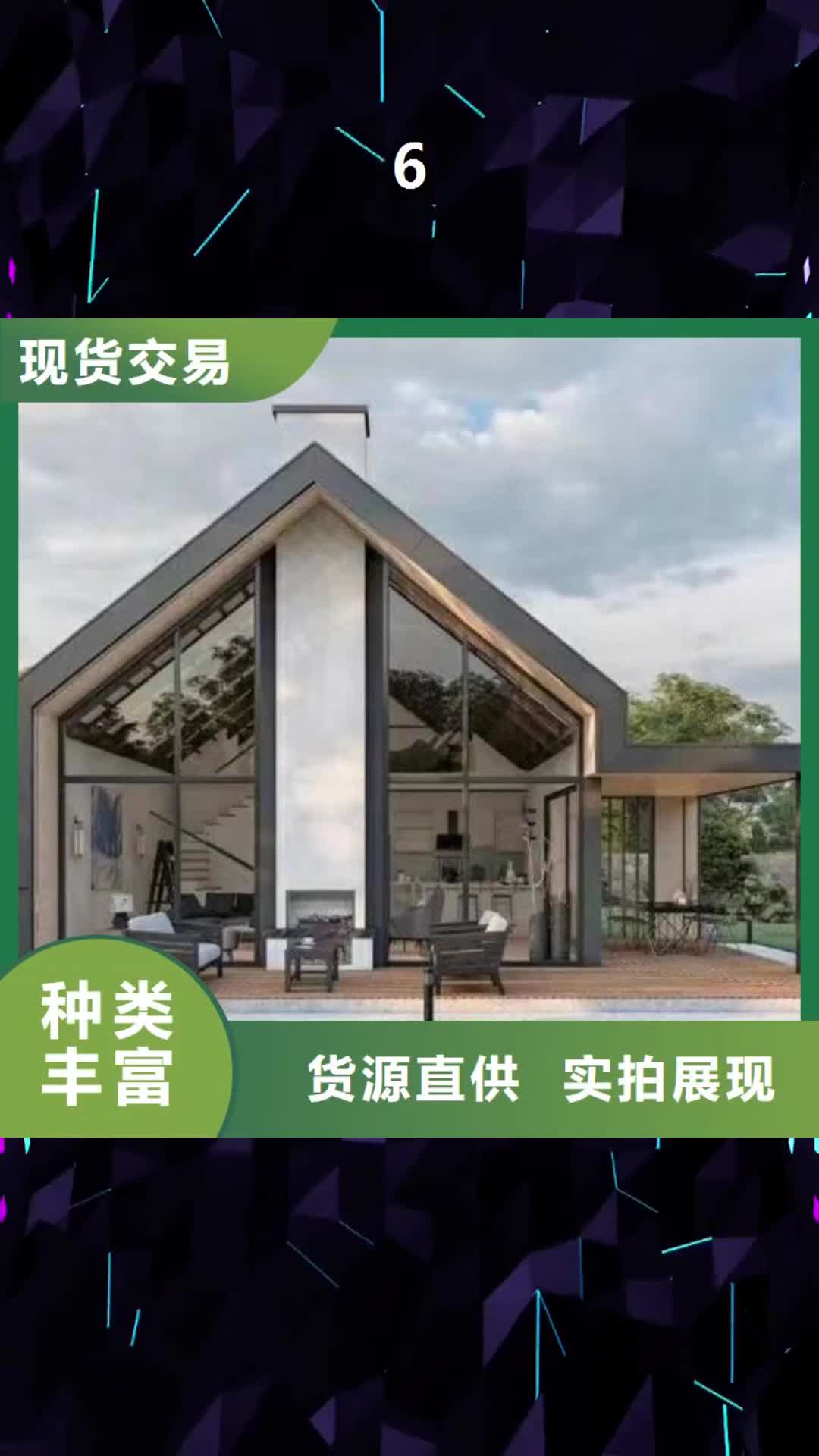 【临汾 6-轻钢房屋多年厂家可靠】