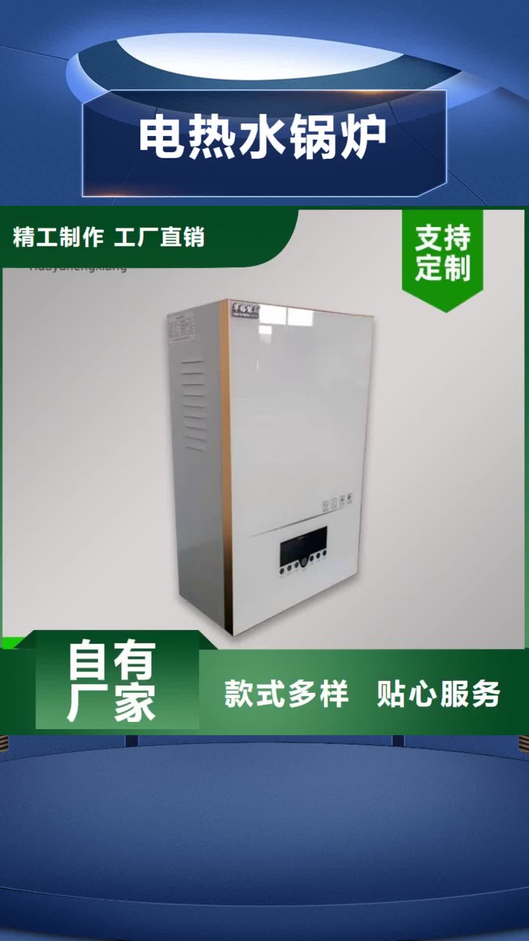 【许昌 电热水锅炉 碳纤维电地暖行业优选】