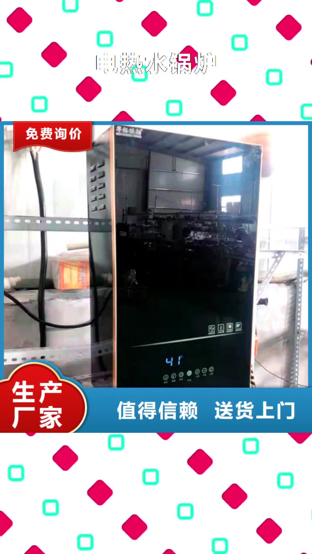 北京 电热水锅炉_【电地暖发热线】快速生产