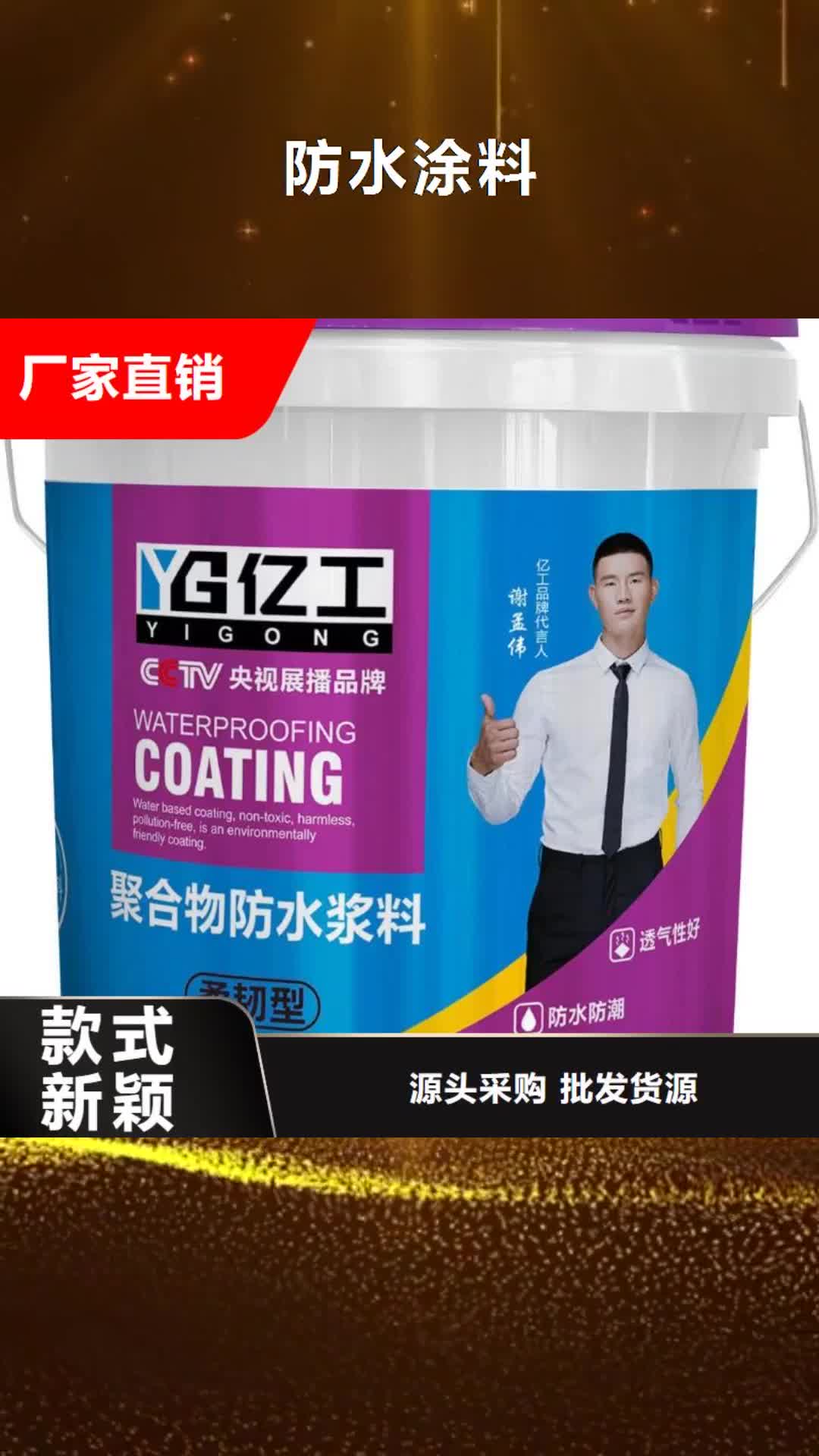 直辖【防水涂料】,JS防水涂料畅销当地