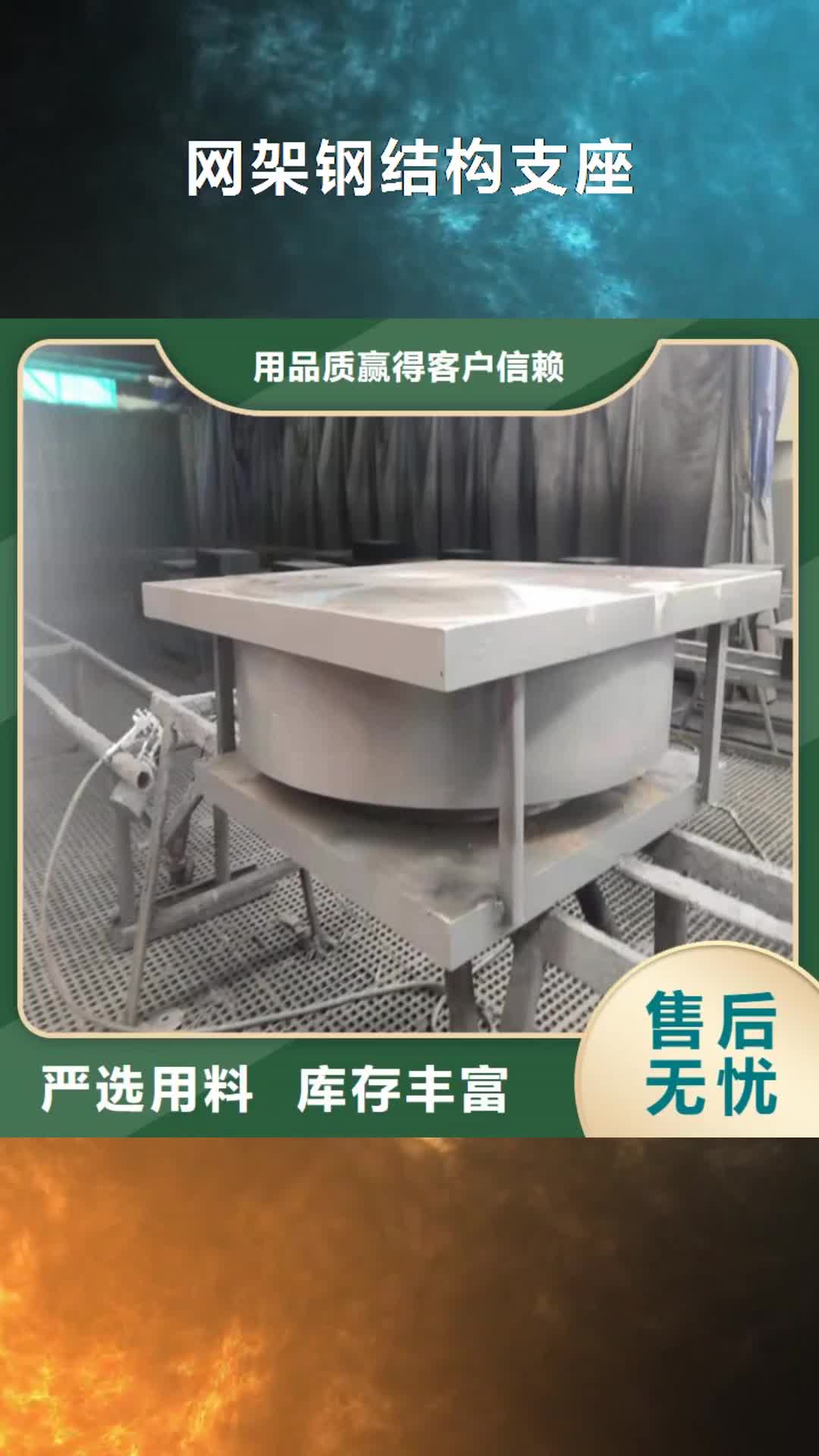 【新疆 网架钢结构支座_抗震球型钢支座有实力有经验】