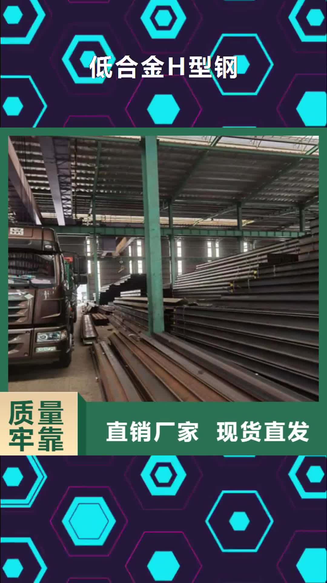 运城 低合金H型钢-【Q355BH型钢】一站式供应