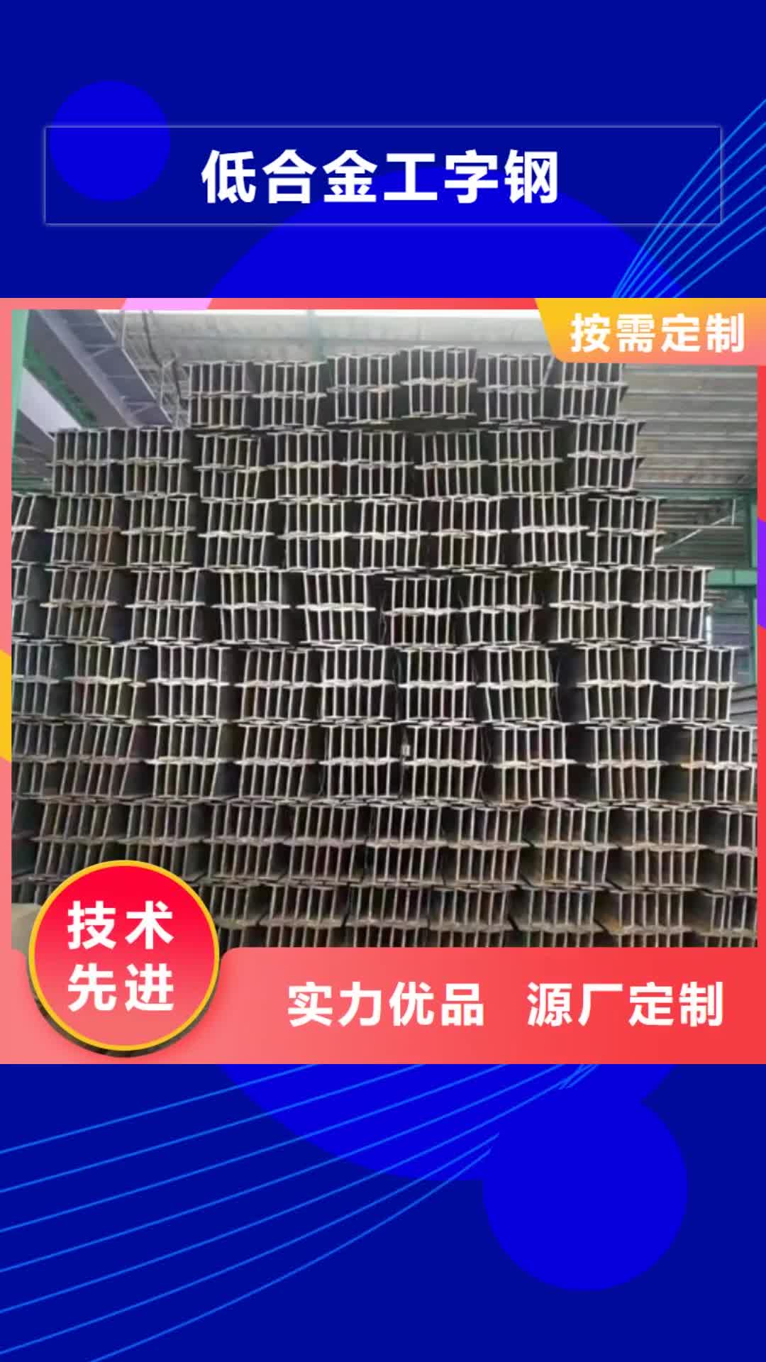 【吉林 低合金工字钢,槽钢设计制造销售服务一体】