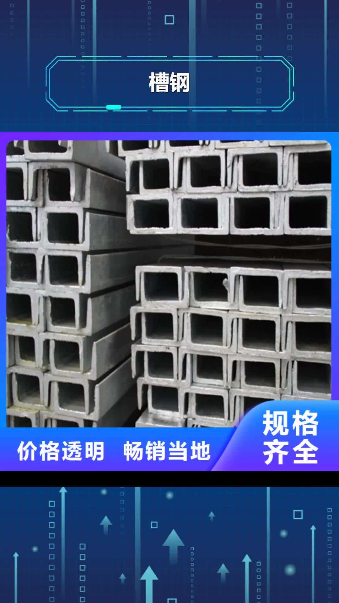 宁波 槽钢 【角钢厂家】好产品价格低