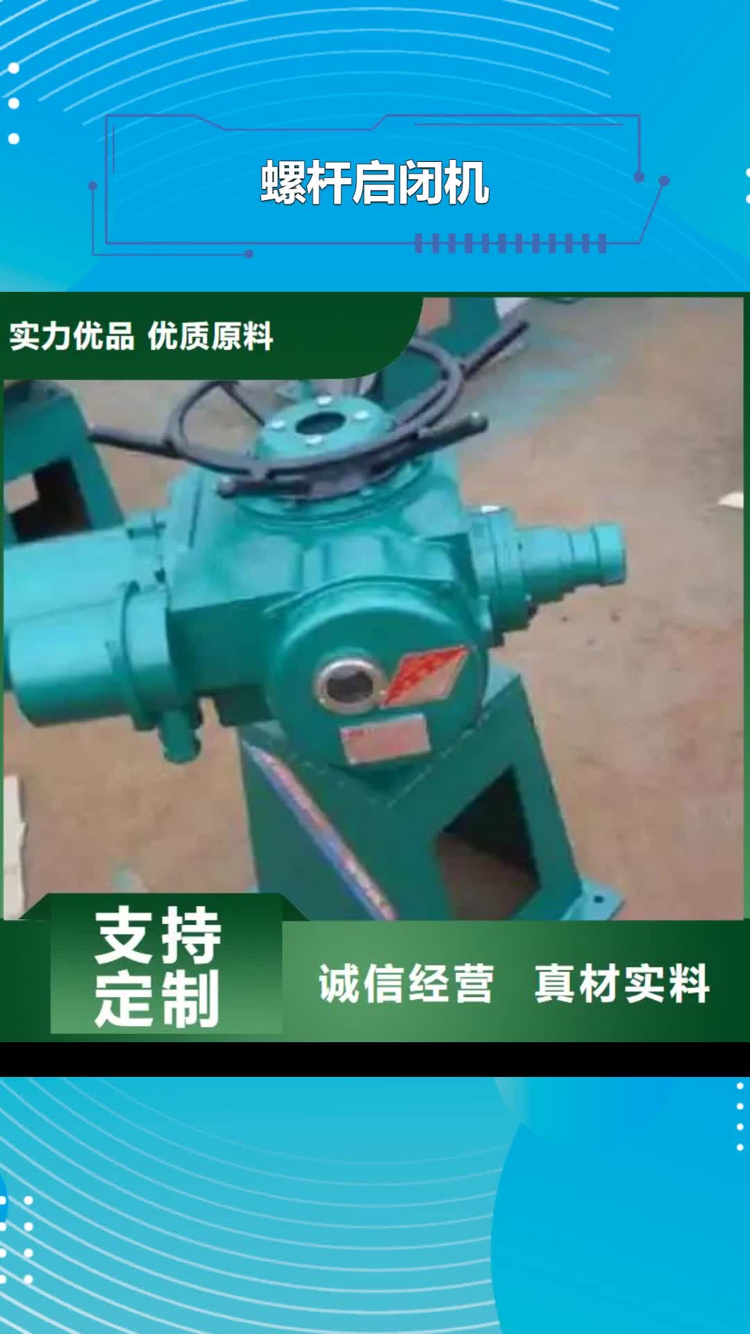 芜湖【螺杆启闭机】-卷扬启闭机厂家生产厂家