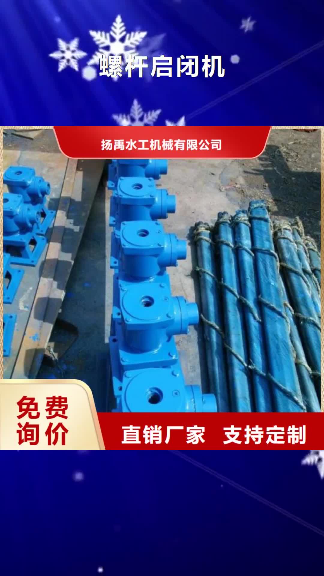 石家庄 螺杆启闭机_【泵站铸铁闸门】支持大小批量采购