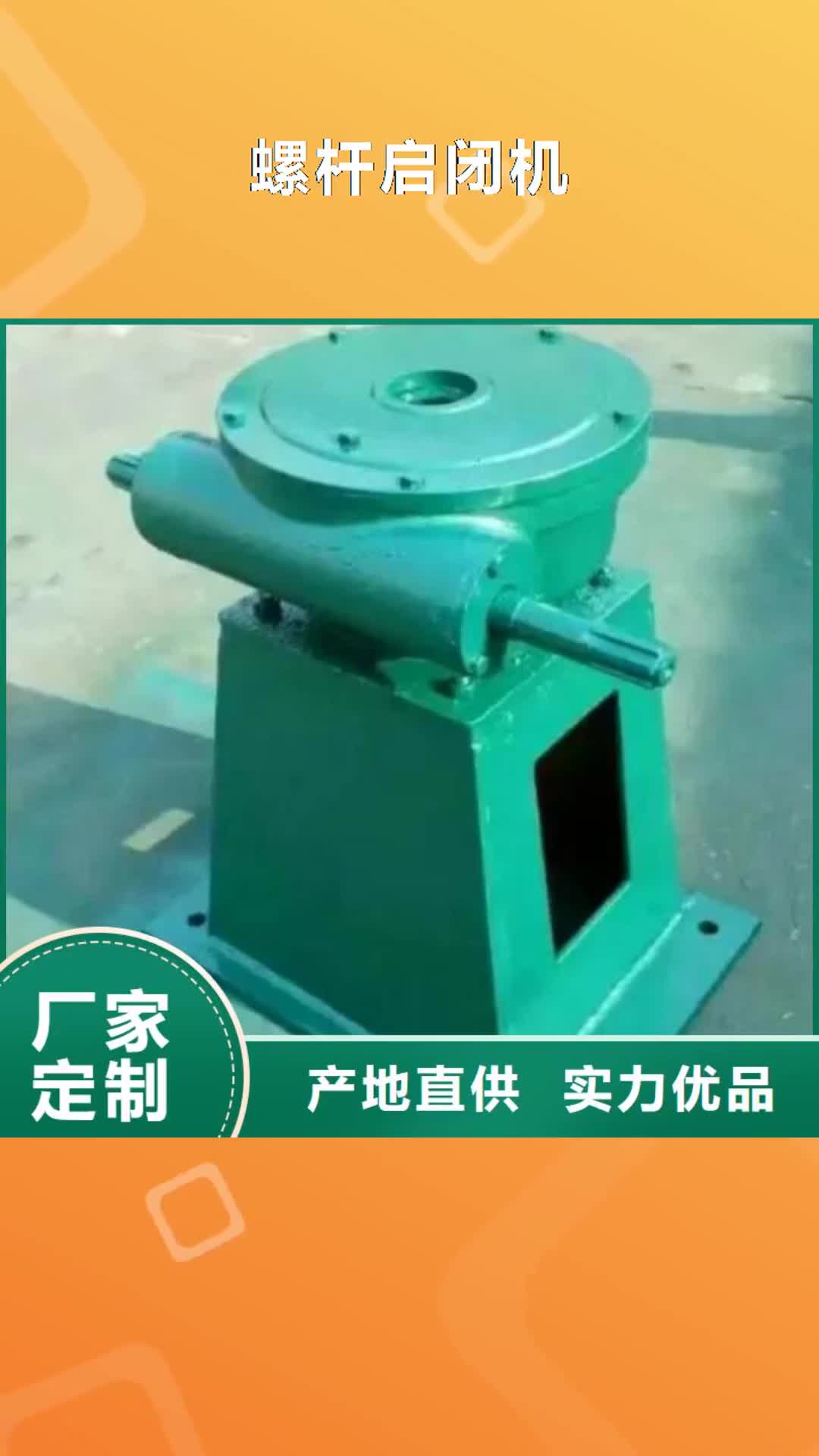 【平顶山 螺杆启闭机玻璃钢拍门产地直销】