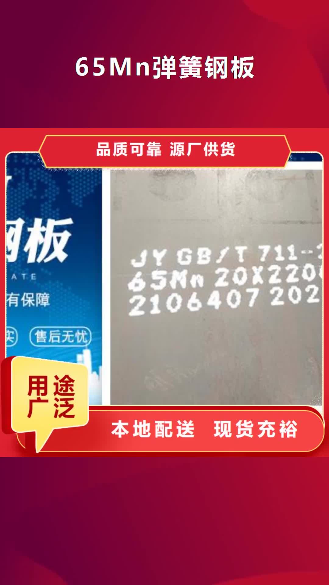 信阳【65Mn弹簧钢板】 Q355B/C/D/E钢板产品优势特点