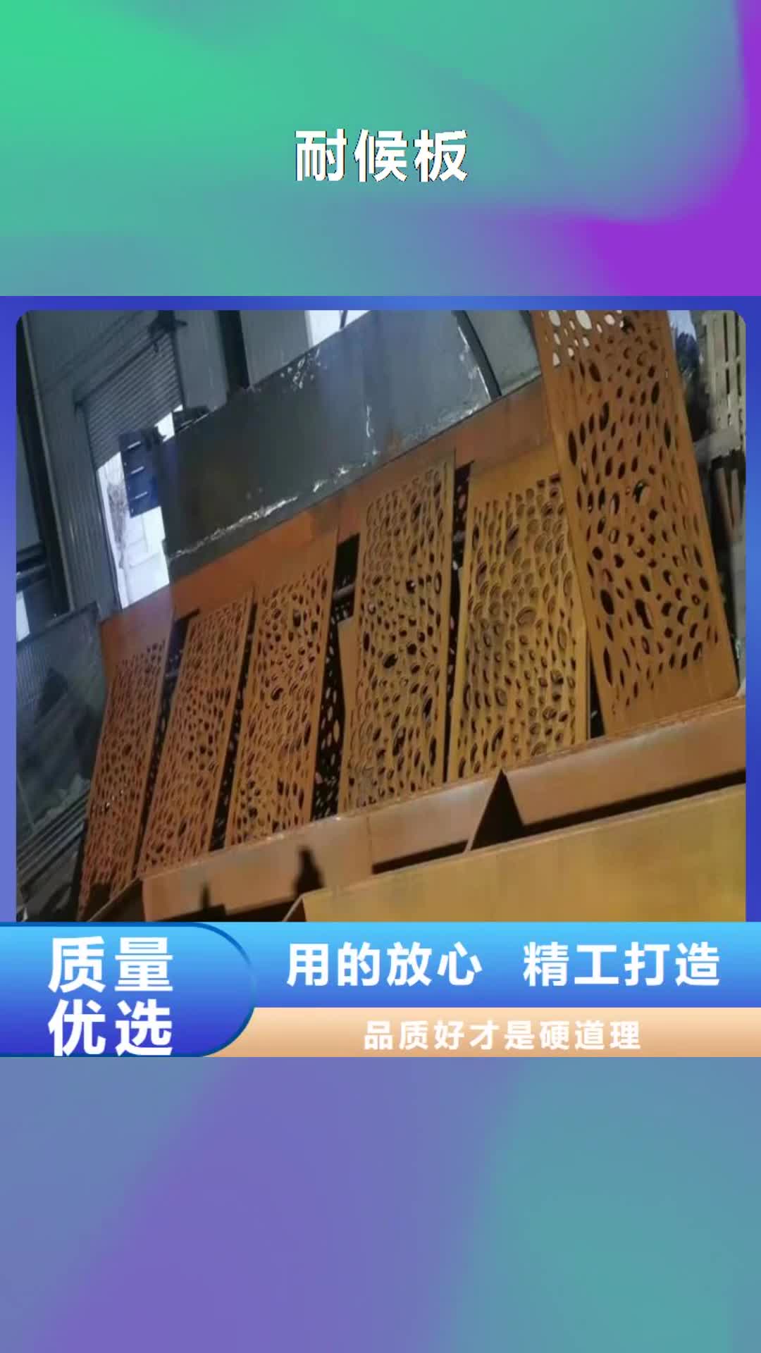 【宜春 耐候板,Q235B/C/D/E诚信可靠】