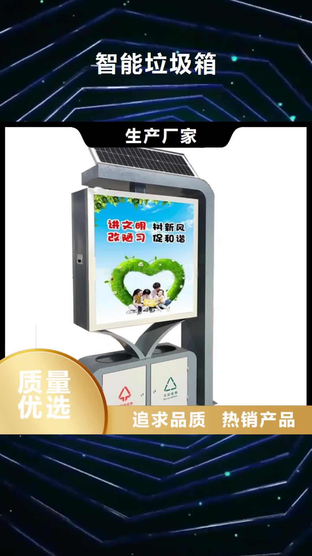 【新疆 智能垃圾箱_乡村振兴牌厂家货源】